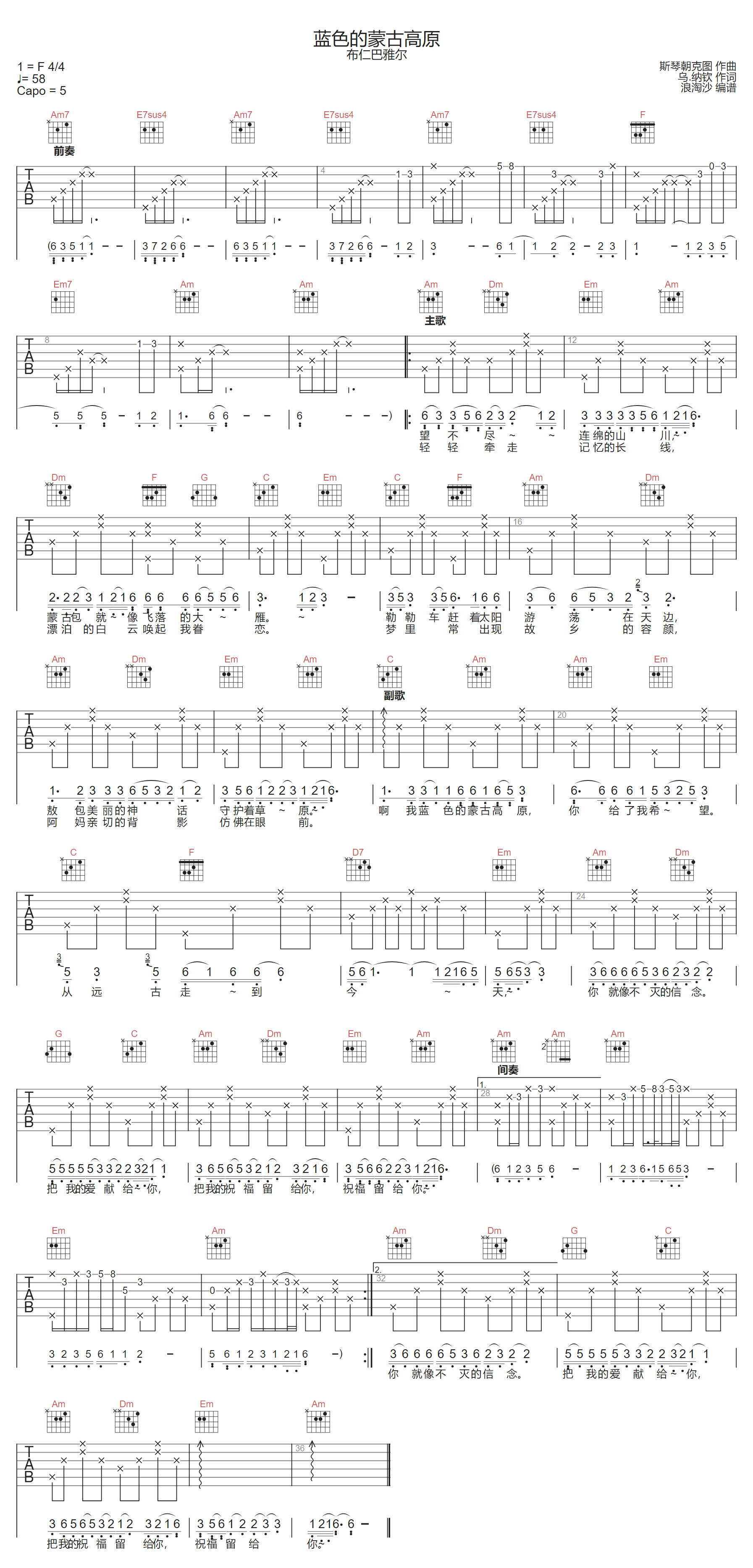 布仁巴雅尔《蓝色的蒙古高原》吉他谱_C调原版