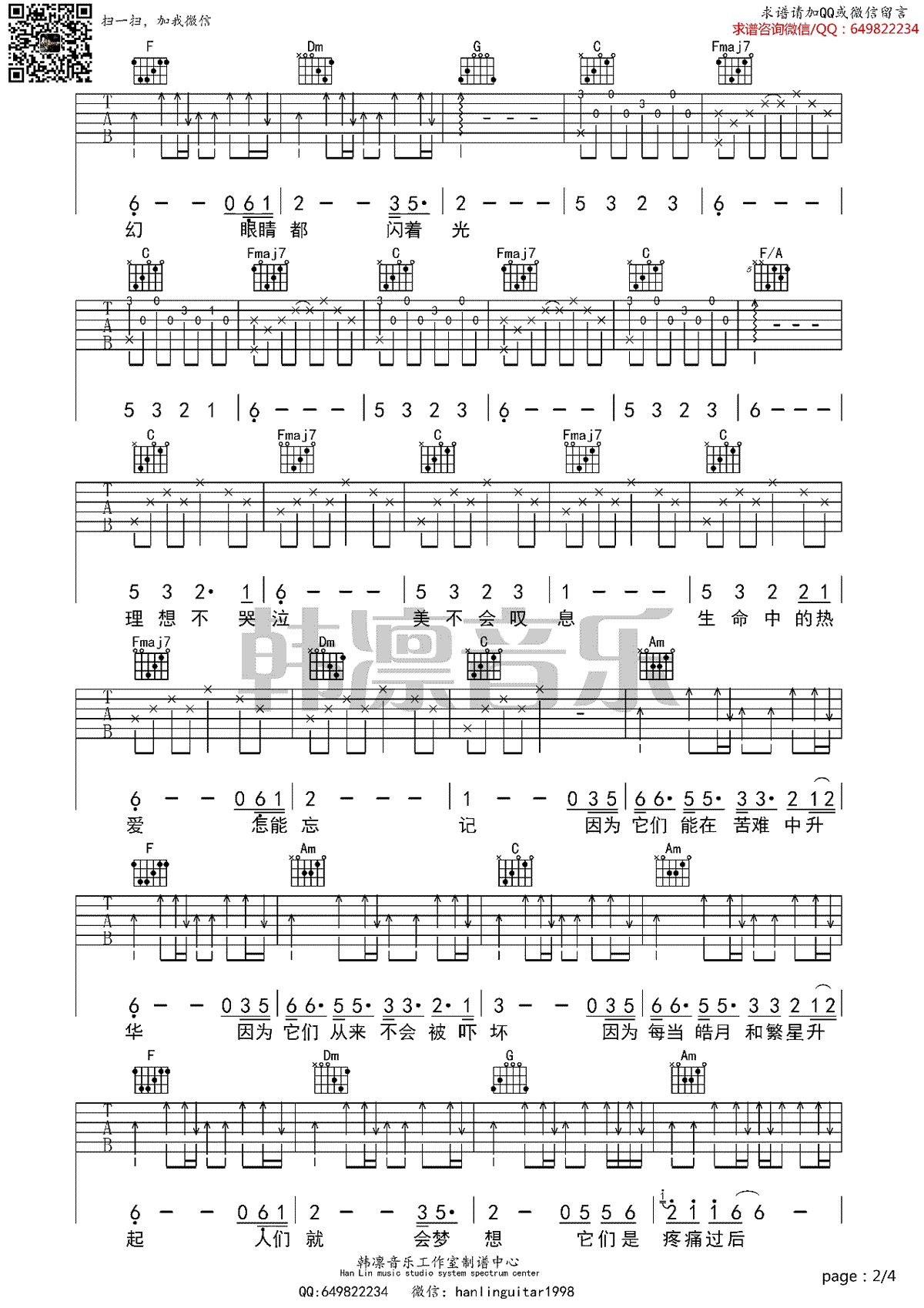 姜昕《重生》吉他谱_C调指法扫弦版弹唱谱