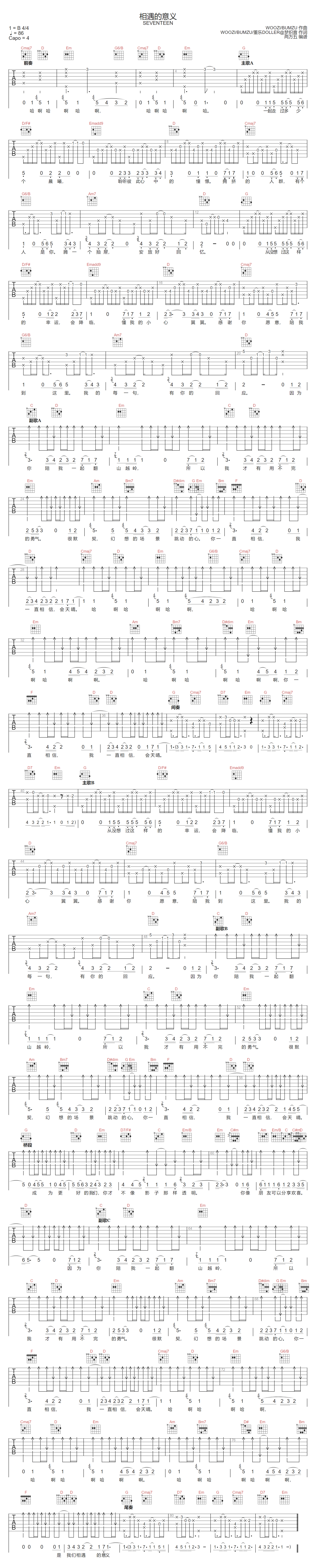 Seventeen《相遇的意义》吉他谱_G调指法弹唱谱