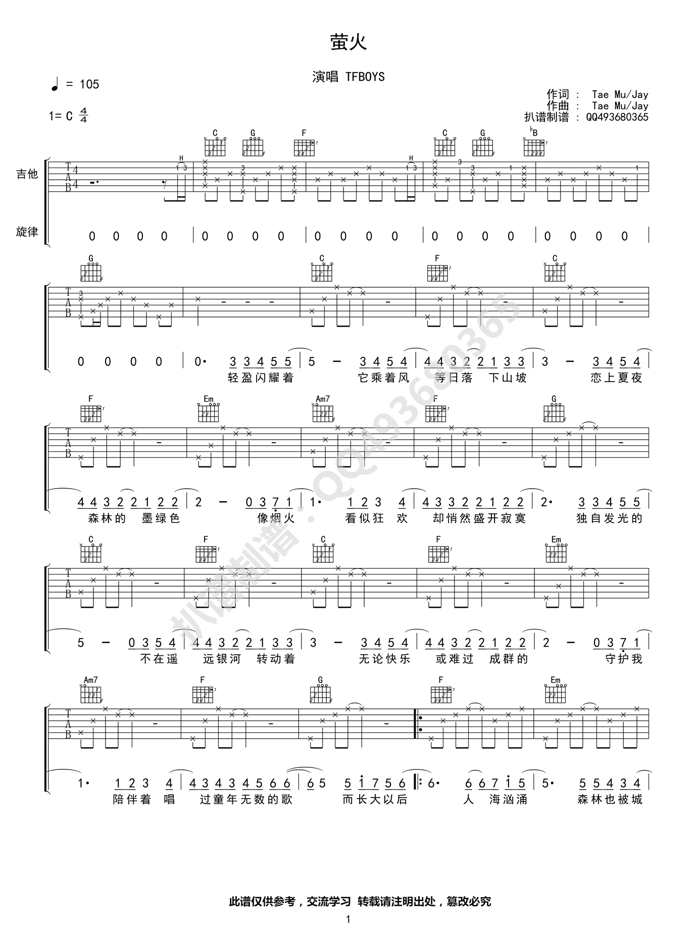 Tfboys《萤火》吉他谱_C调指法原版弹唱谱 Tfboys《萤火》吉他谱_C调指法原版弹唱谱