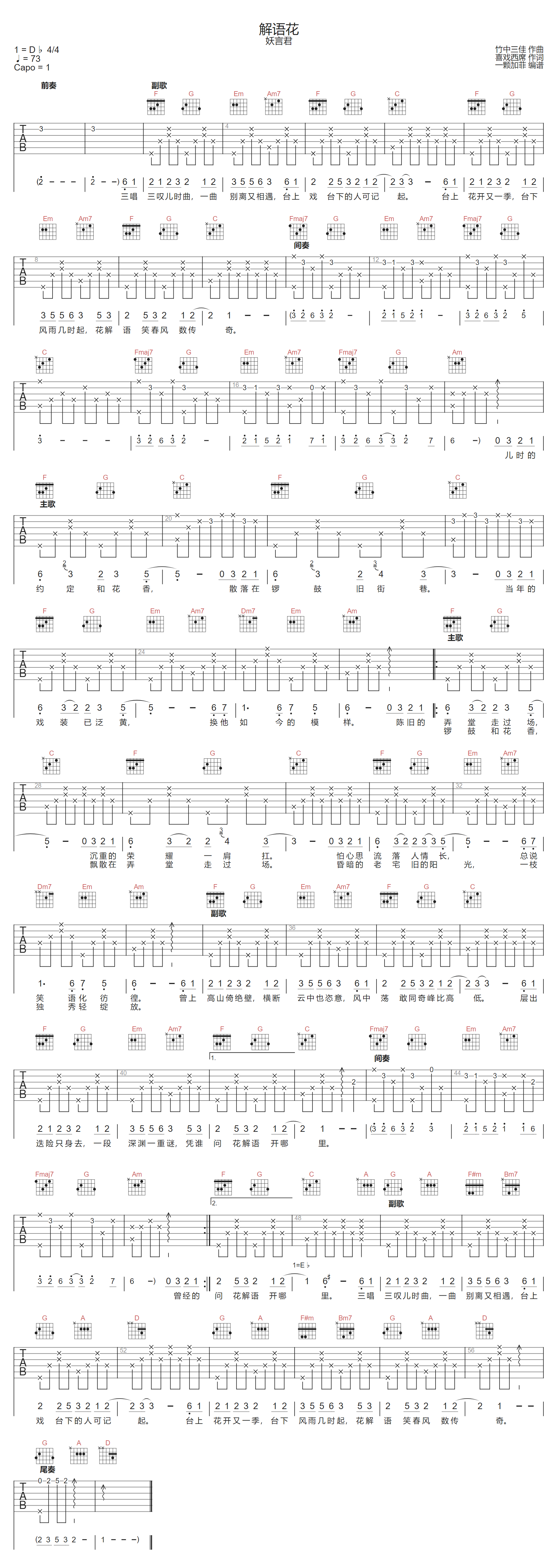 妖言君《解语花》吉他谱_C调指法弹唱谱