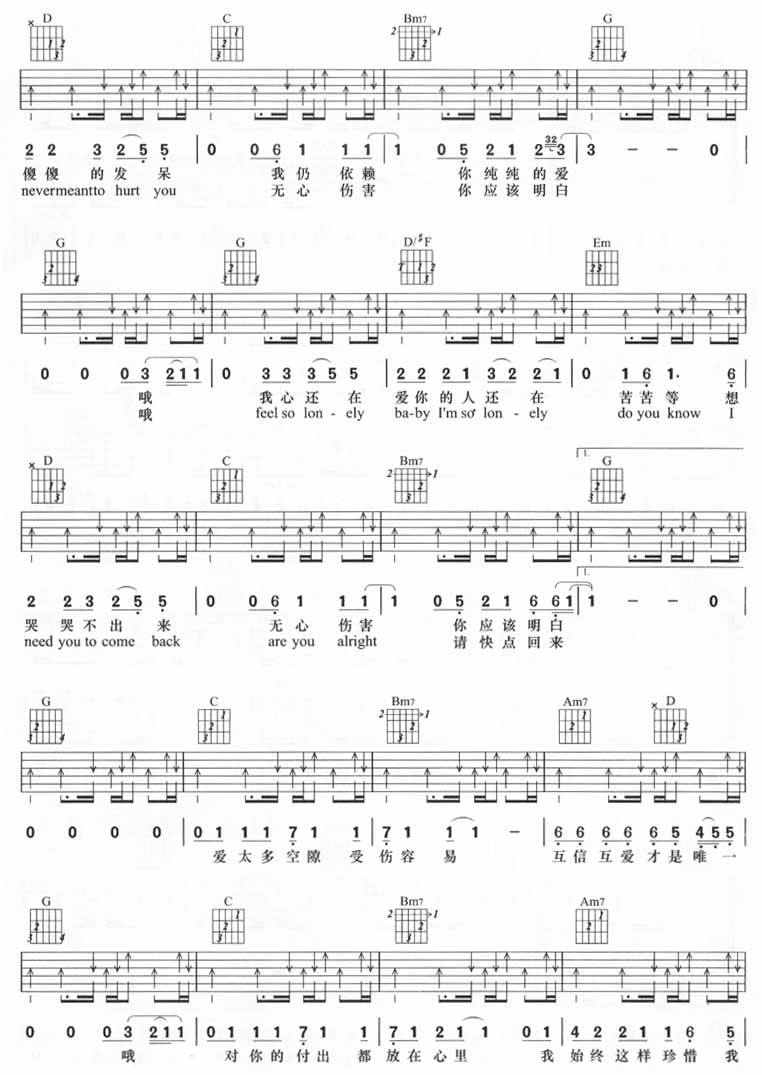 杜德伟《无心伤害》吉他谱_G调指法弹唱谱