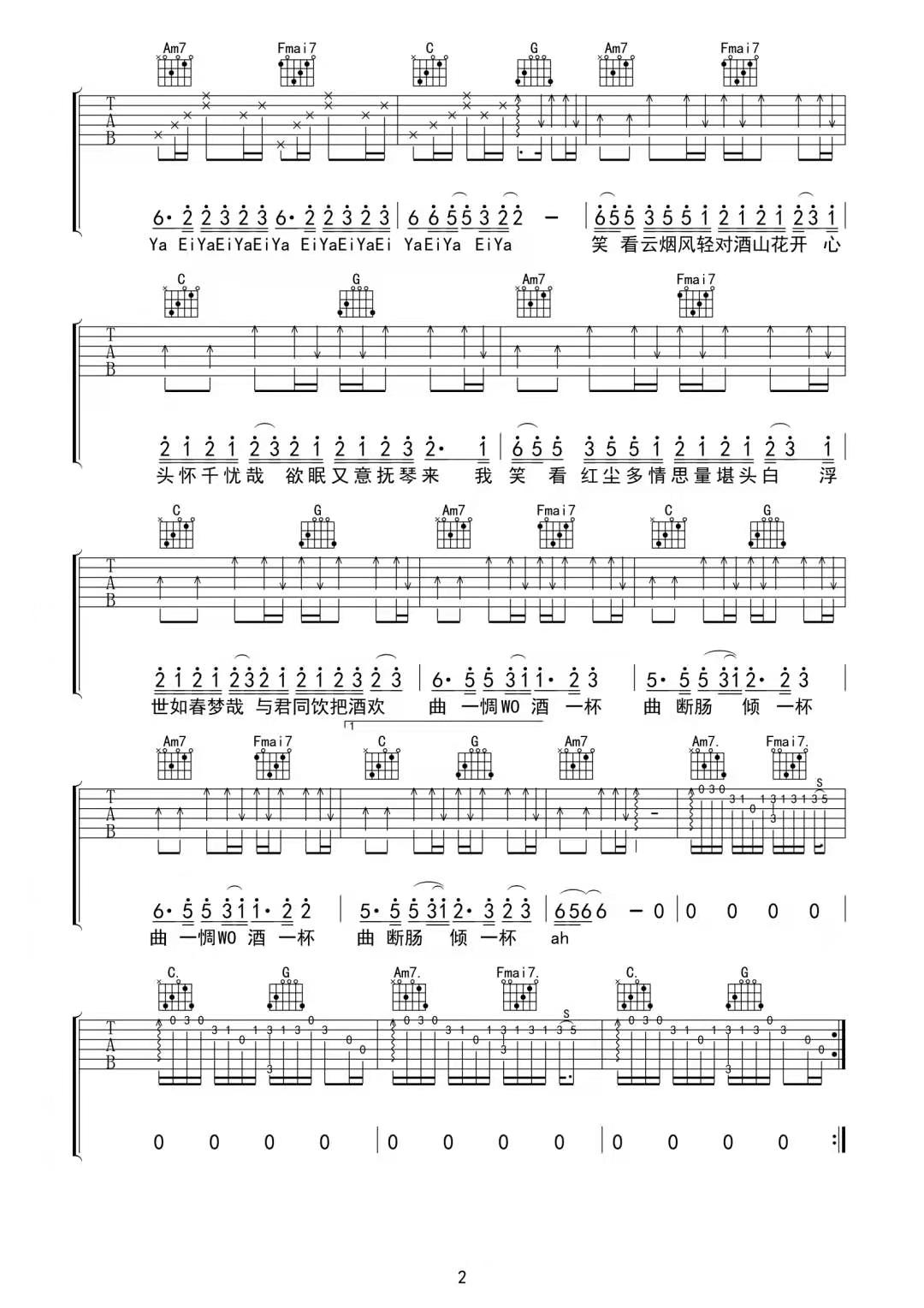 等什么君《笑看》吉他谱_C调原版弹唱谱