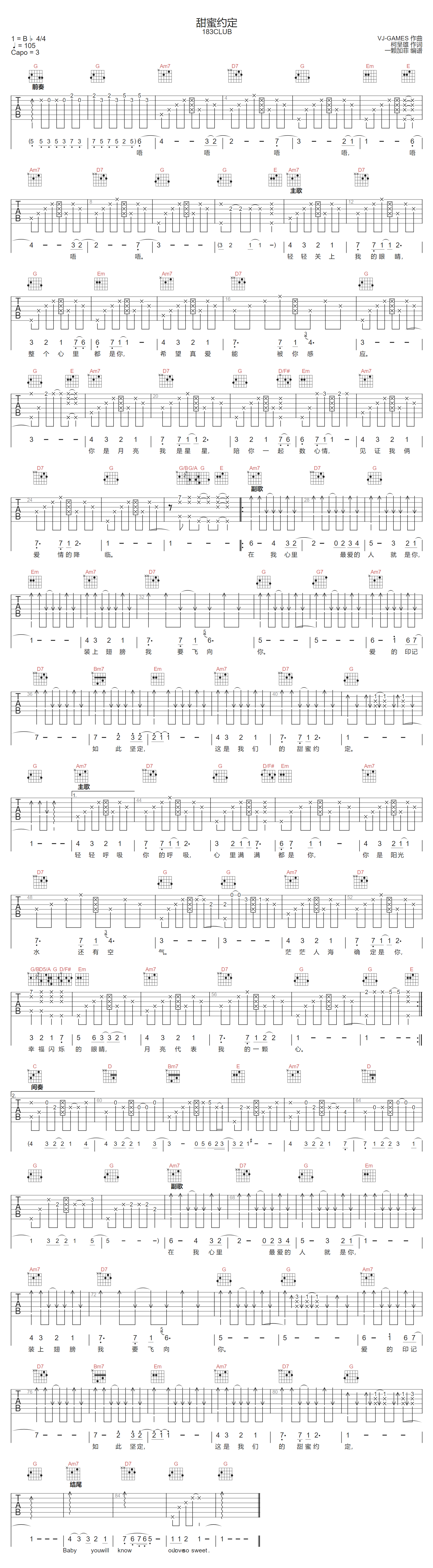 183CLUB《甜蜜约定》吉他谱_G调拍弦版弹唱谱