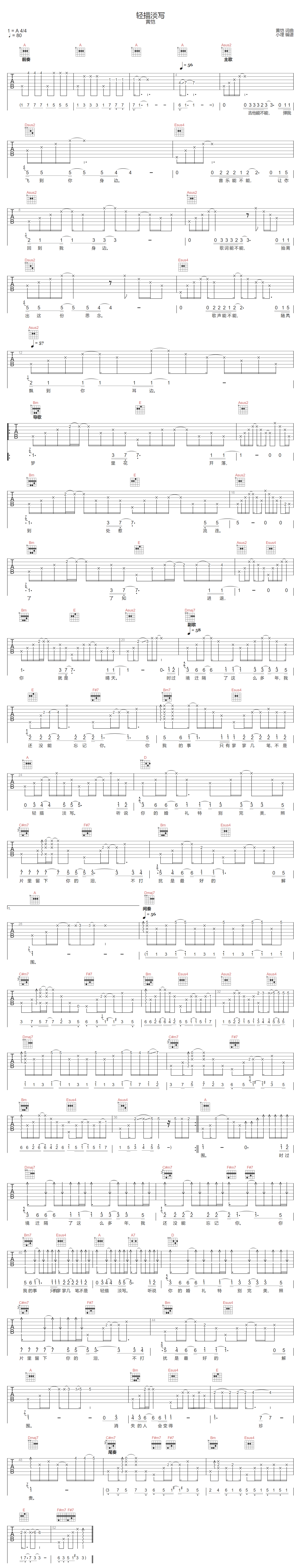 黄恺《轻描淡写》吉他谱_A调指法原版弹唱谱