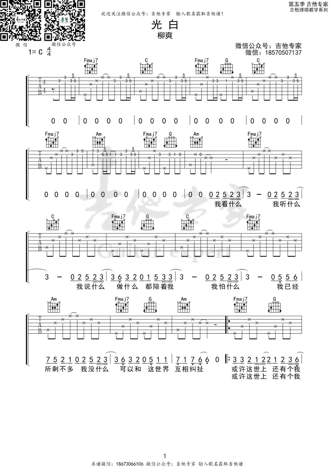 柳爽《光白》吉他谱_光白C调指法原版弹唱谱