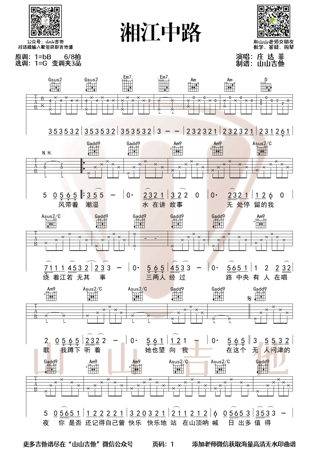 庄达菲《湘江中路》吉他谱_G调指法弹唱谱