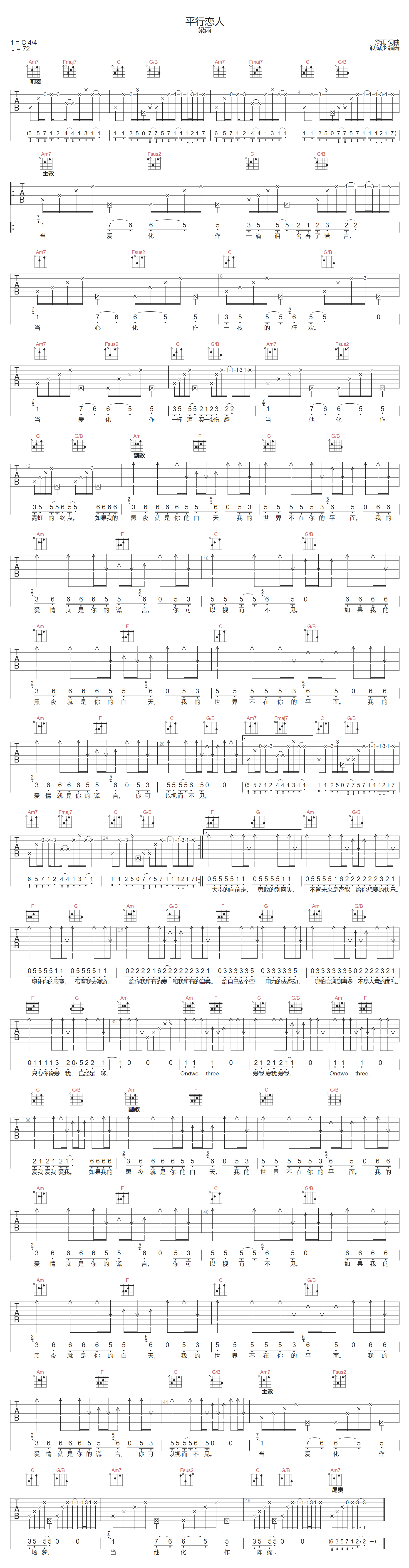 梁雨《平行恋人》吉他谱_C调指法原版弹唱谱