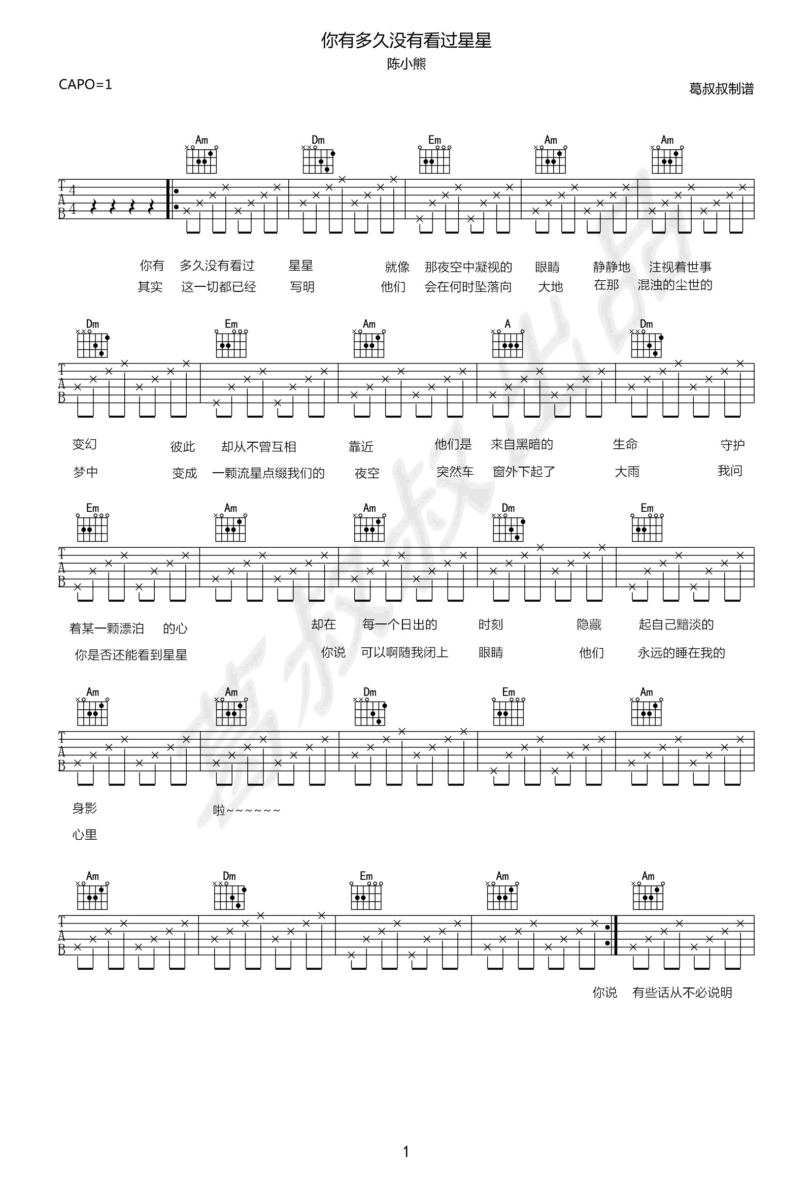 陈小熊《你有多久没有看过星星》吉他谱_C调简单版