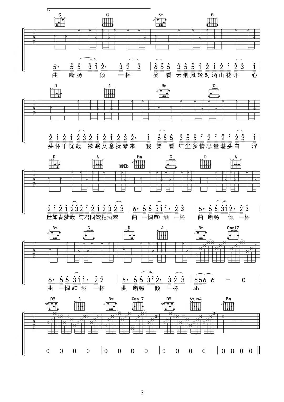 等什么君《笑看》吉他谱_C调原版弹唱谱