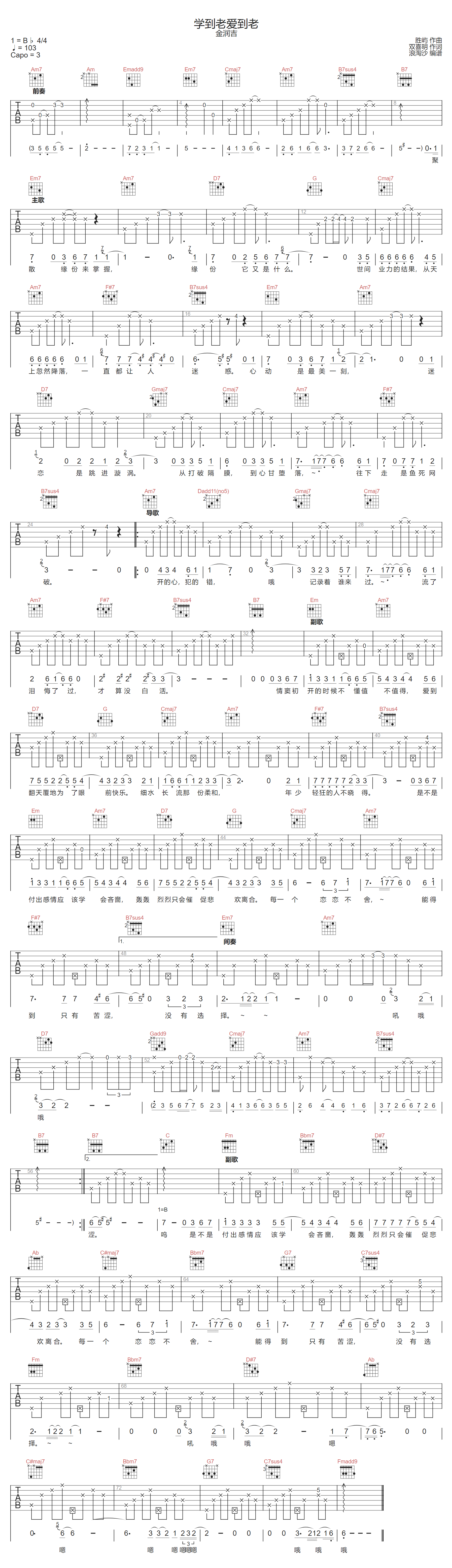 金润吉《学到老爱到老》吉他谱_G调原版弹唱谱