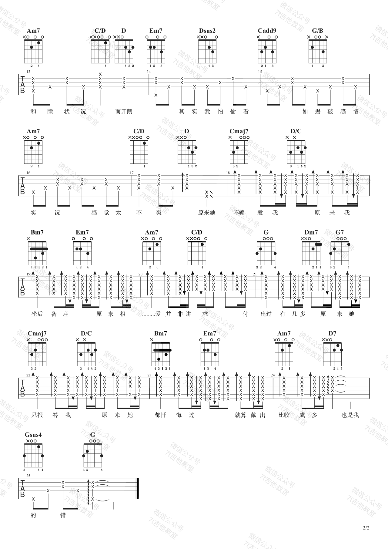 吴业坤《原来她不够爱我》吉他谱_G调原版弹唱谱