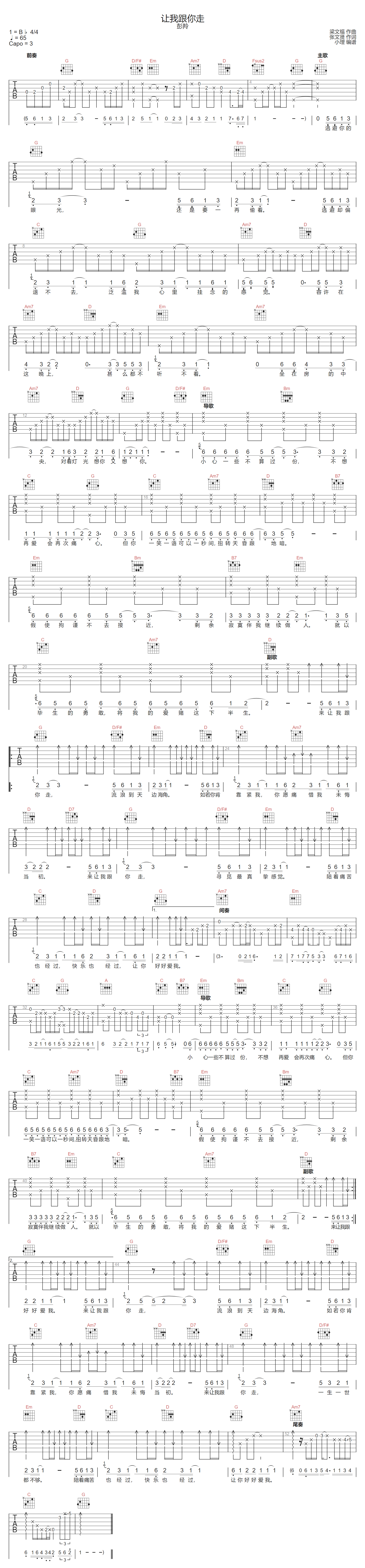 彭羚《让我跟你走》吉他谱_G调指法原版弹唱谱