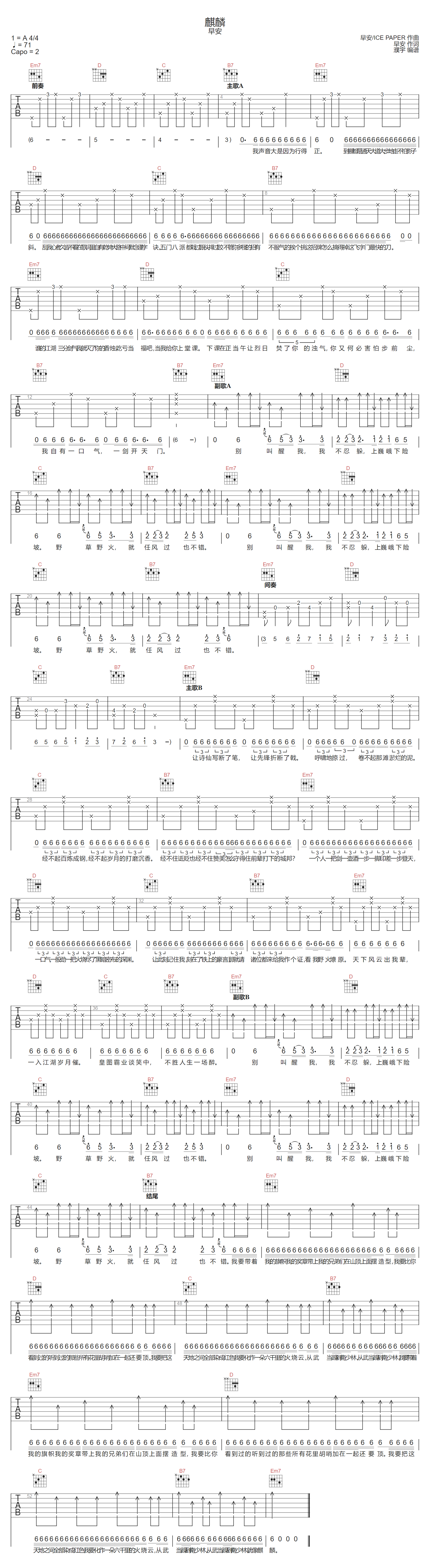早安《麒麟》吉他谱_G调指法原版弹唱谱