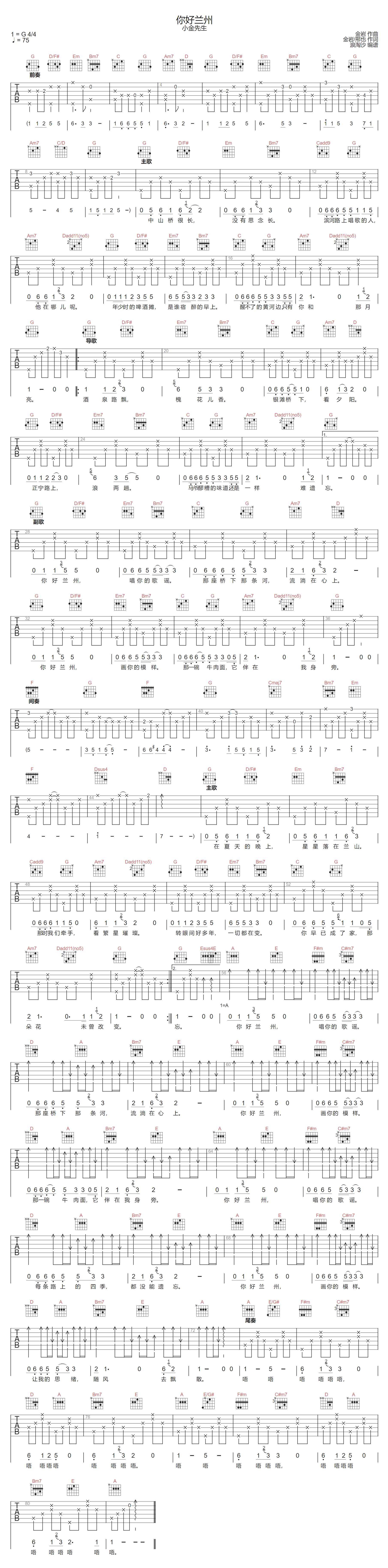 小金先生《你好兰州》吉他谱_G调指法原版弹唱谱 小金先生《你好兰州》吉他谱_G调指法原版弹唱谱