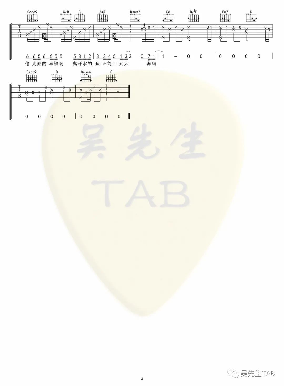 Uu《气象站台》吉他谱_G调指法原版弹唱谱