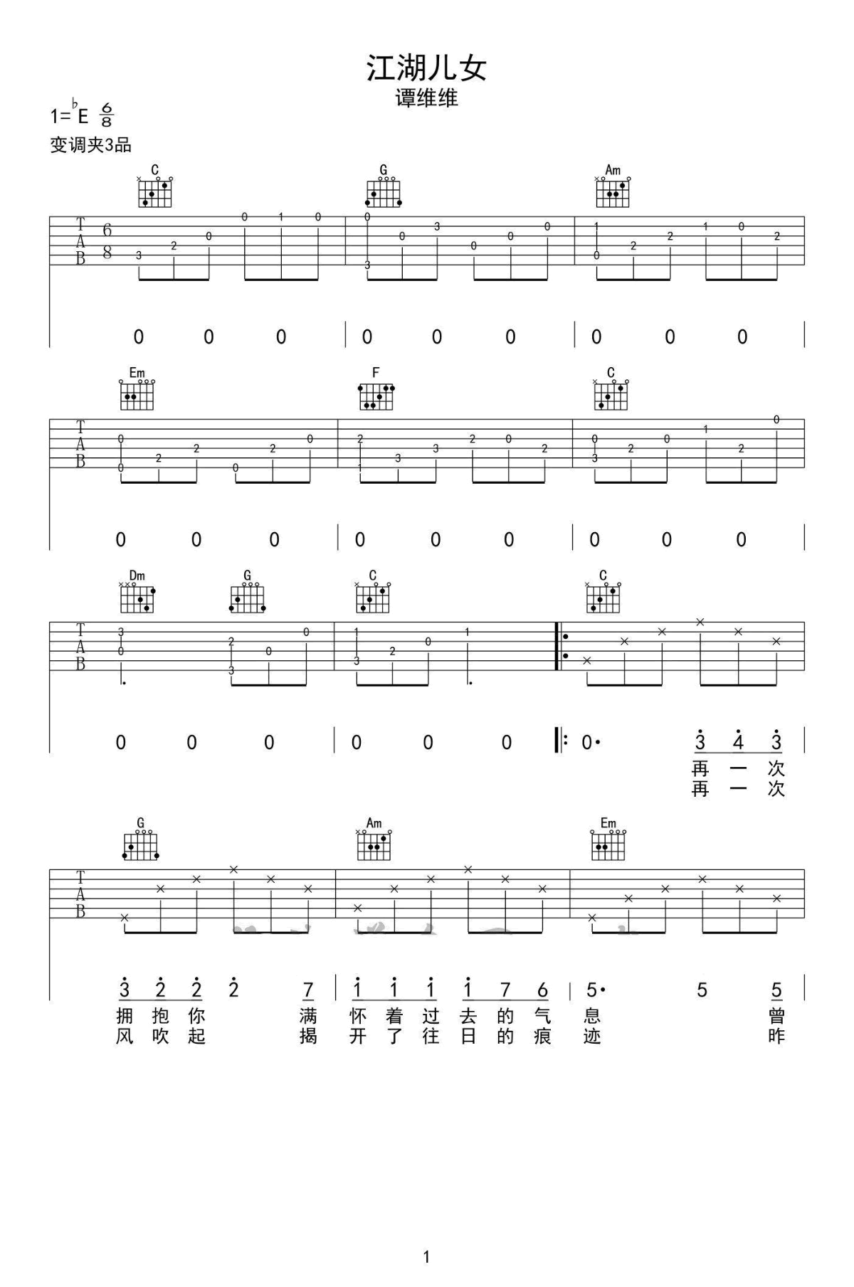 谭维维《江湖儿女》吉他谱_C调指法原版弹唱谱