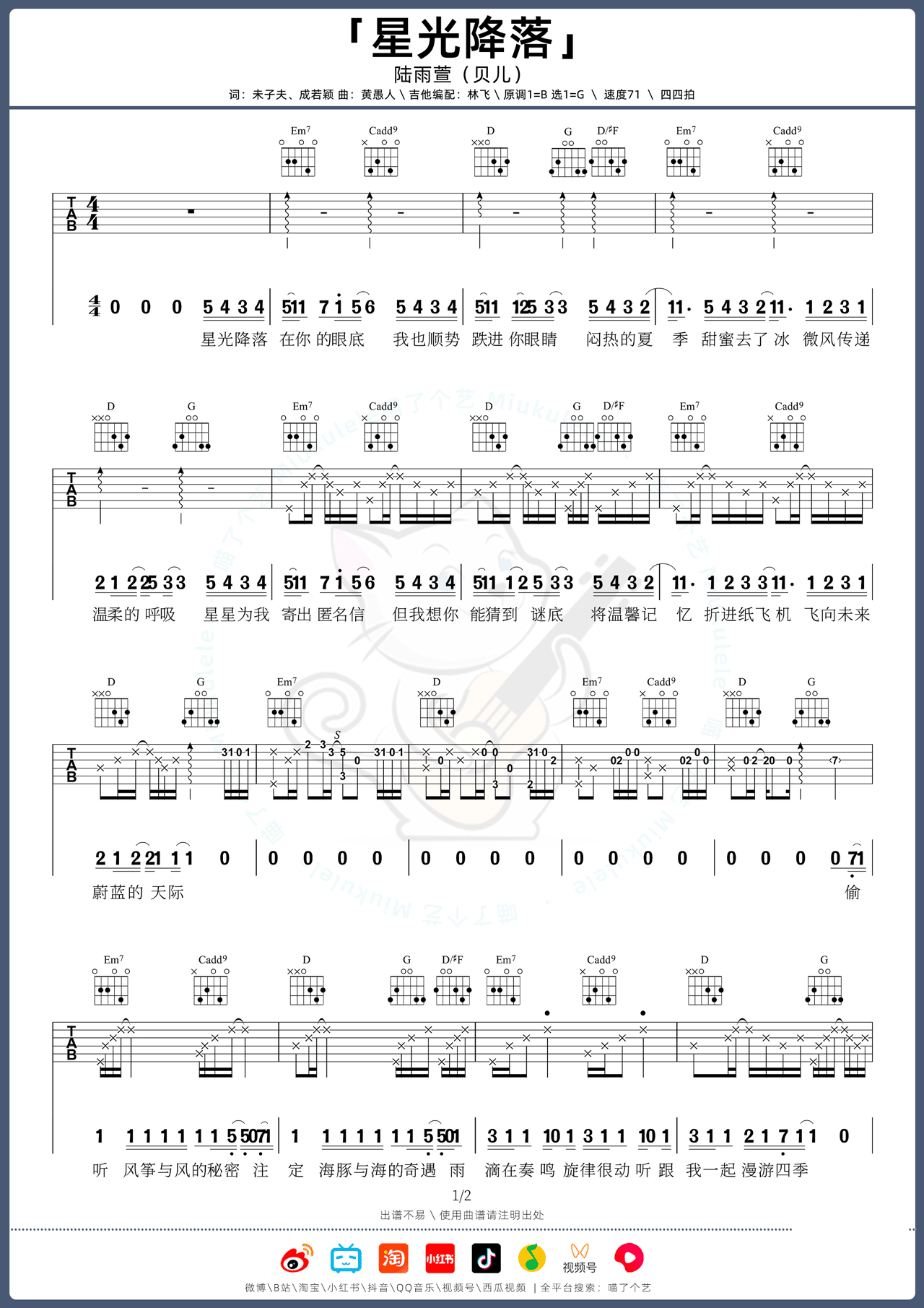 陆雨萱《星光降落》吉他谱_G调指法原版弹唱谱