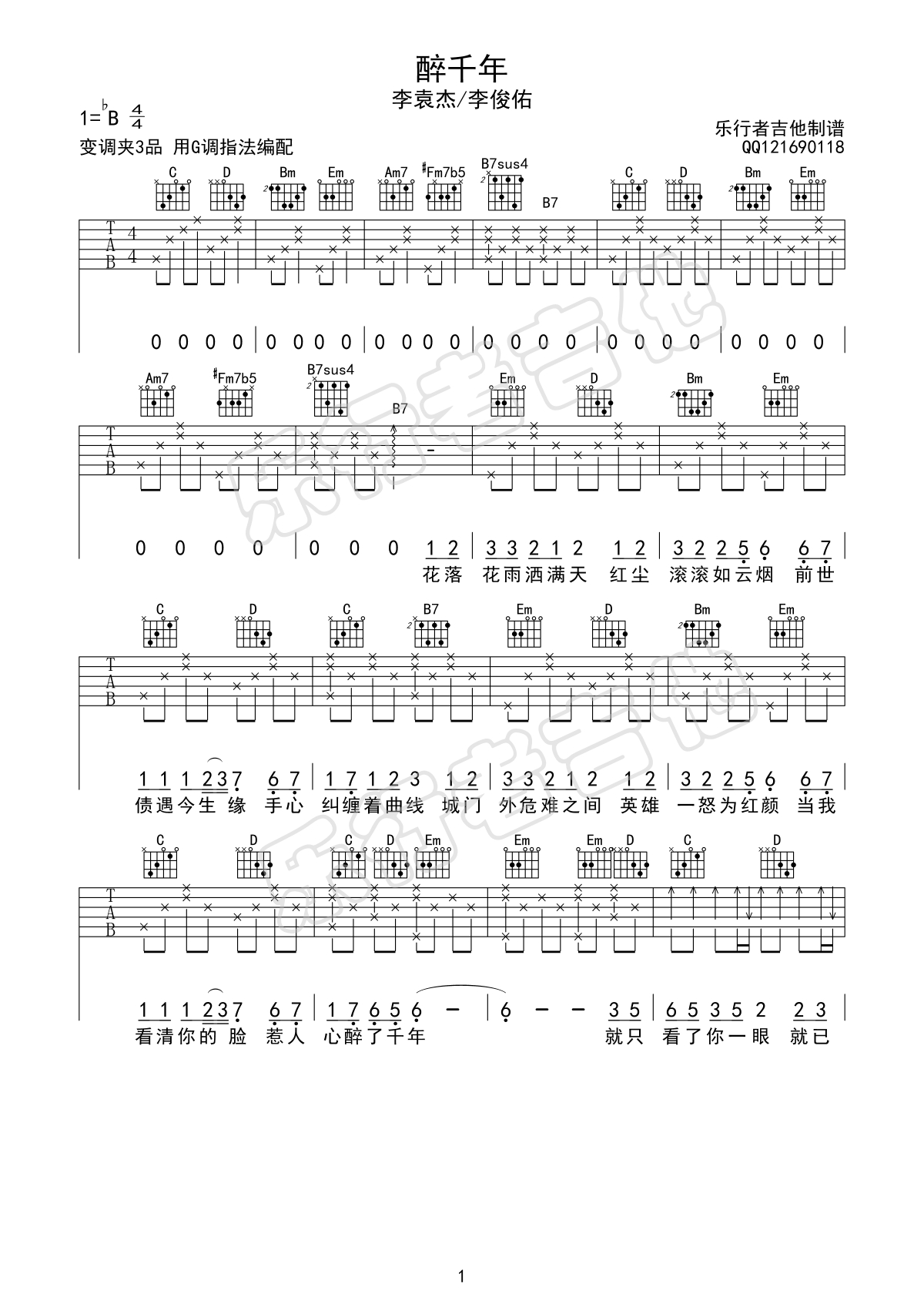 李袁杰/李俊佑《醉千年》吉他谱_G调指法弹唱谱