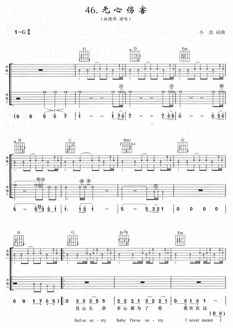 杜德伟《无心伤害》吉他谱_G调指法弹唱谱