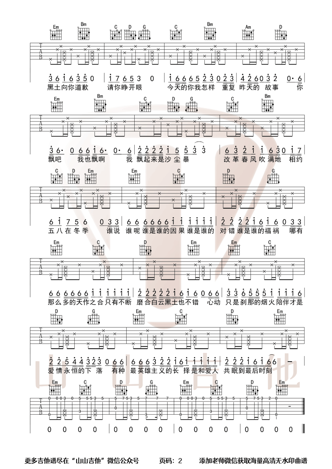 王博《白云黑土爱情故事》吉他谱_G调拍弦版