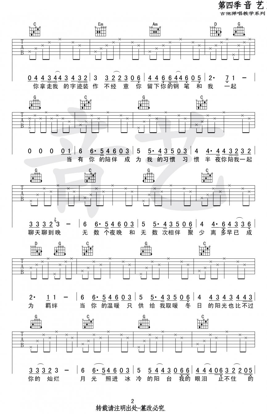 Jam《我也不知为何流下了眼泪》吉他谱_G调指法