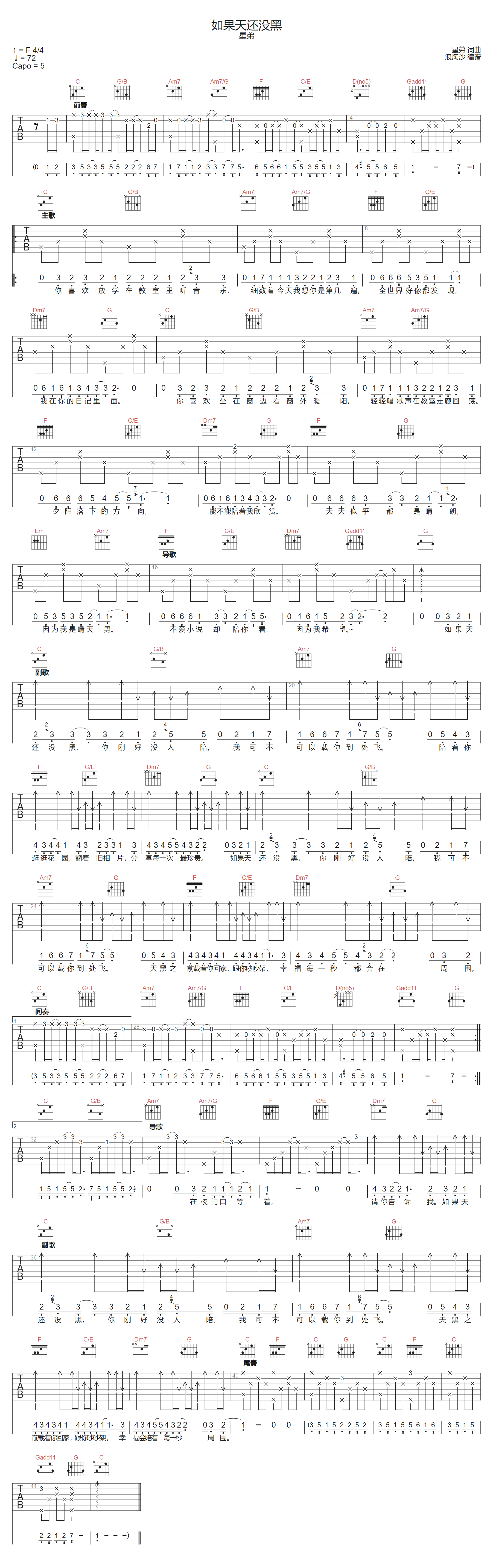 星弟《如果天还没黑》吉他谱_C调原版弹唱谱