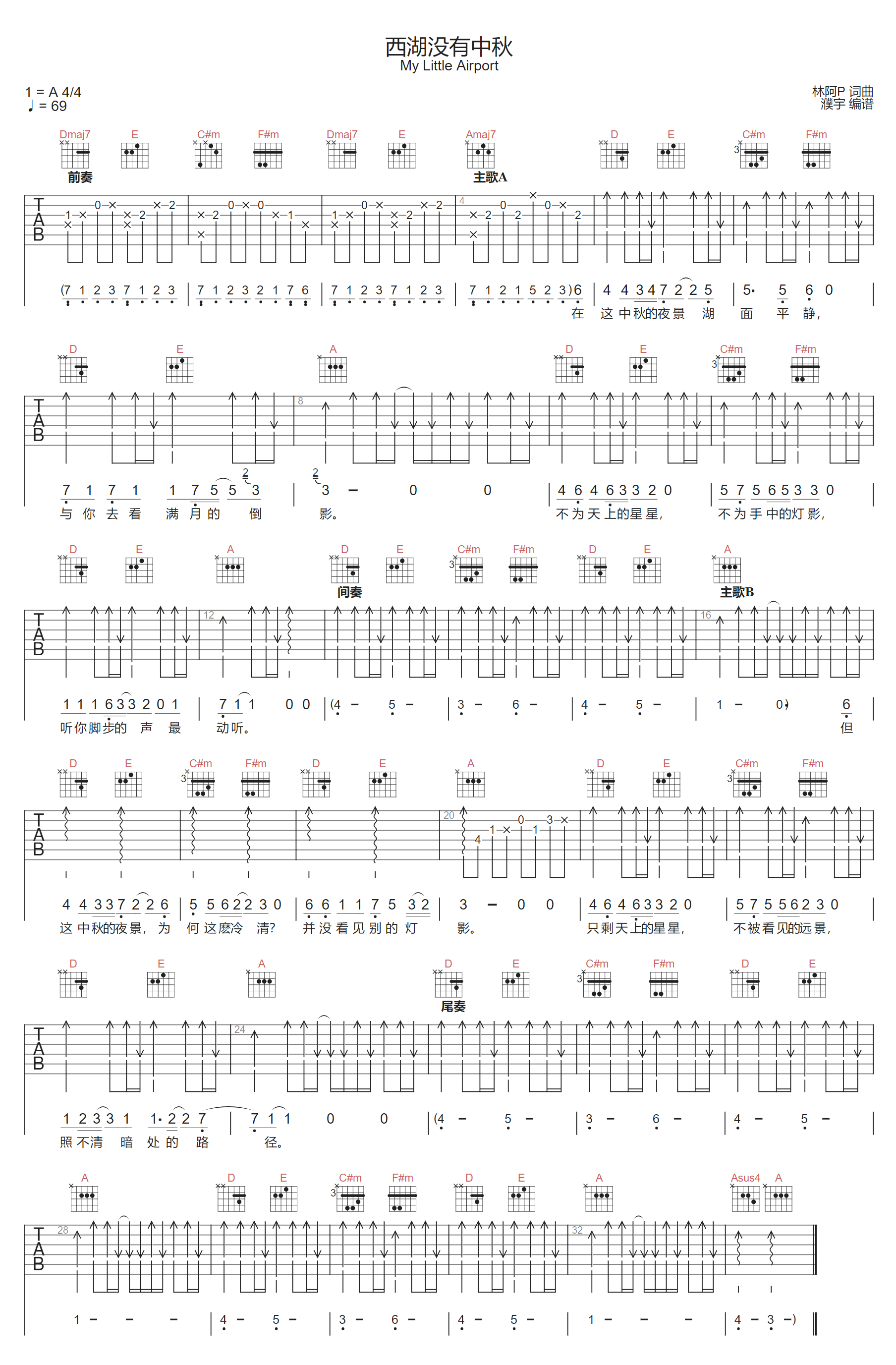 My Little Airport《西湖没有中秋》吉他谱_A调_吉他弹唱吉他谱