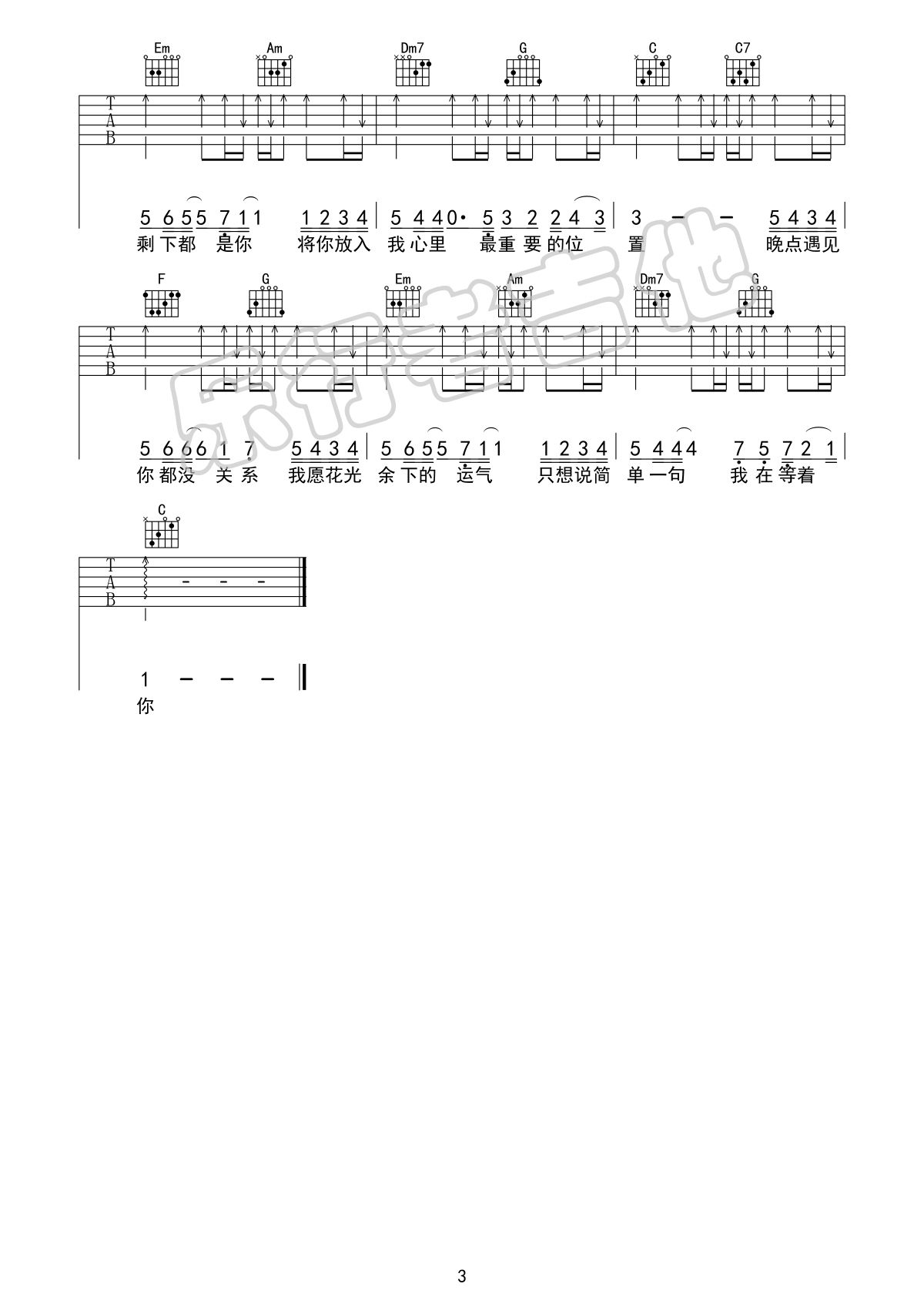 贺敬轩《但愿余生都是你》吉他谱_C调指法弹唱谱