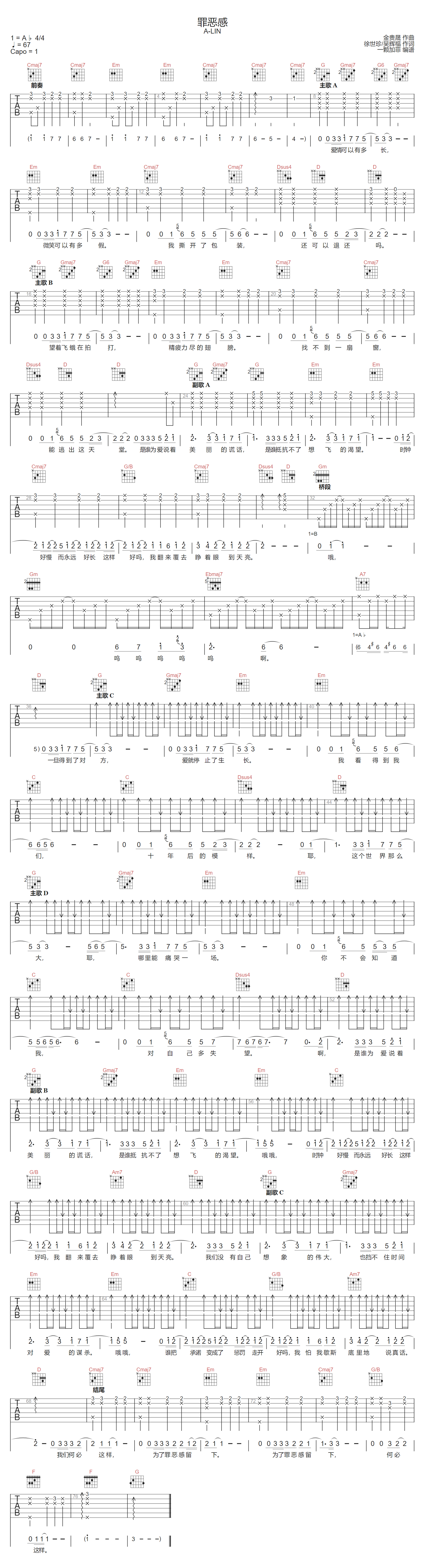 A-Lin黄丽玲《罪恶感》吉他谱_G调原版弹唱谱 A-Lin黄丽玲《罪恶感》吉他谱_G调原版弹唱谱