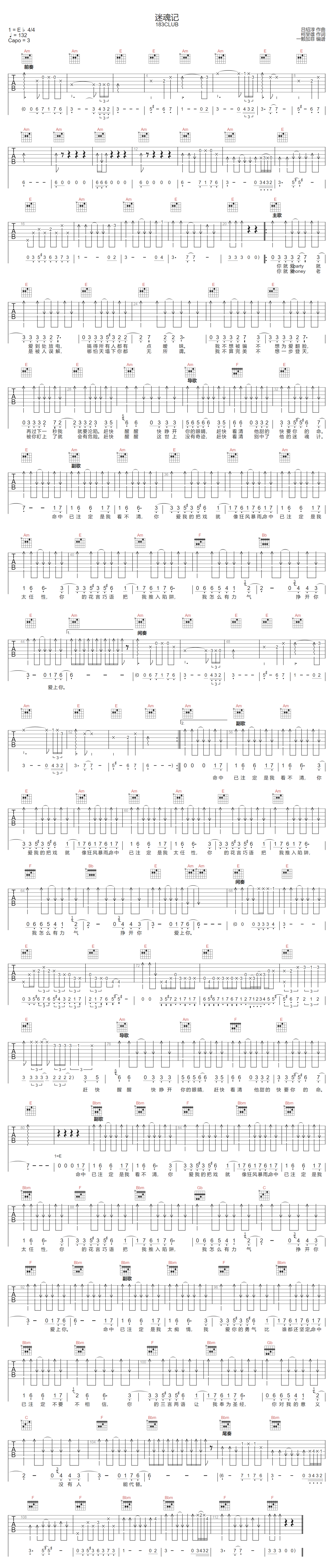 183CLUB《迷魂计》吉他谱_C调指法扫弦版
