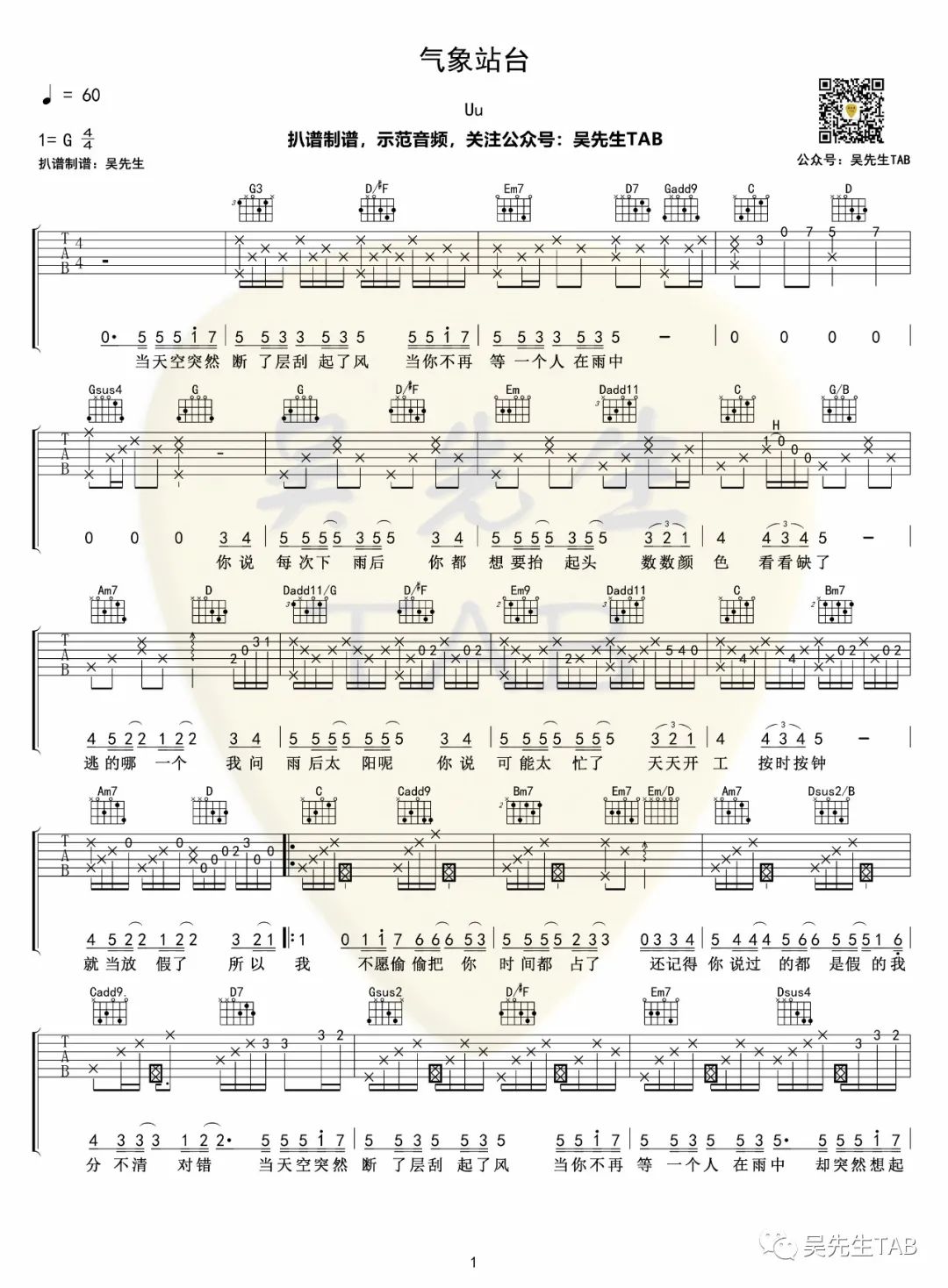Uu《气象站台》吉他谱_G调指法原版弹唱谱