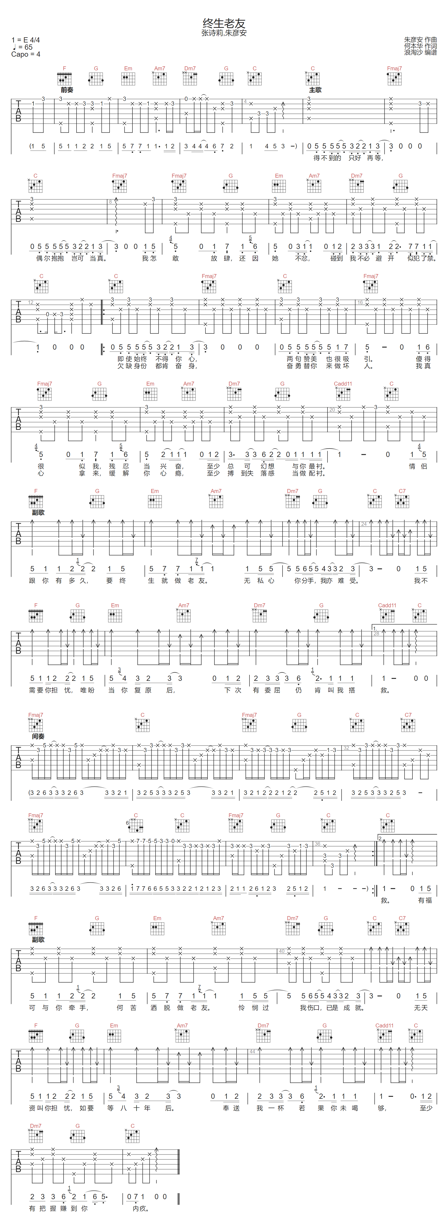 张诗莉/朱彦安《终生老友》吉他谱_C调原版