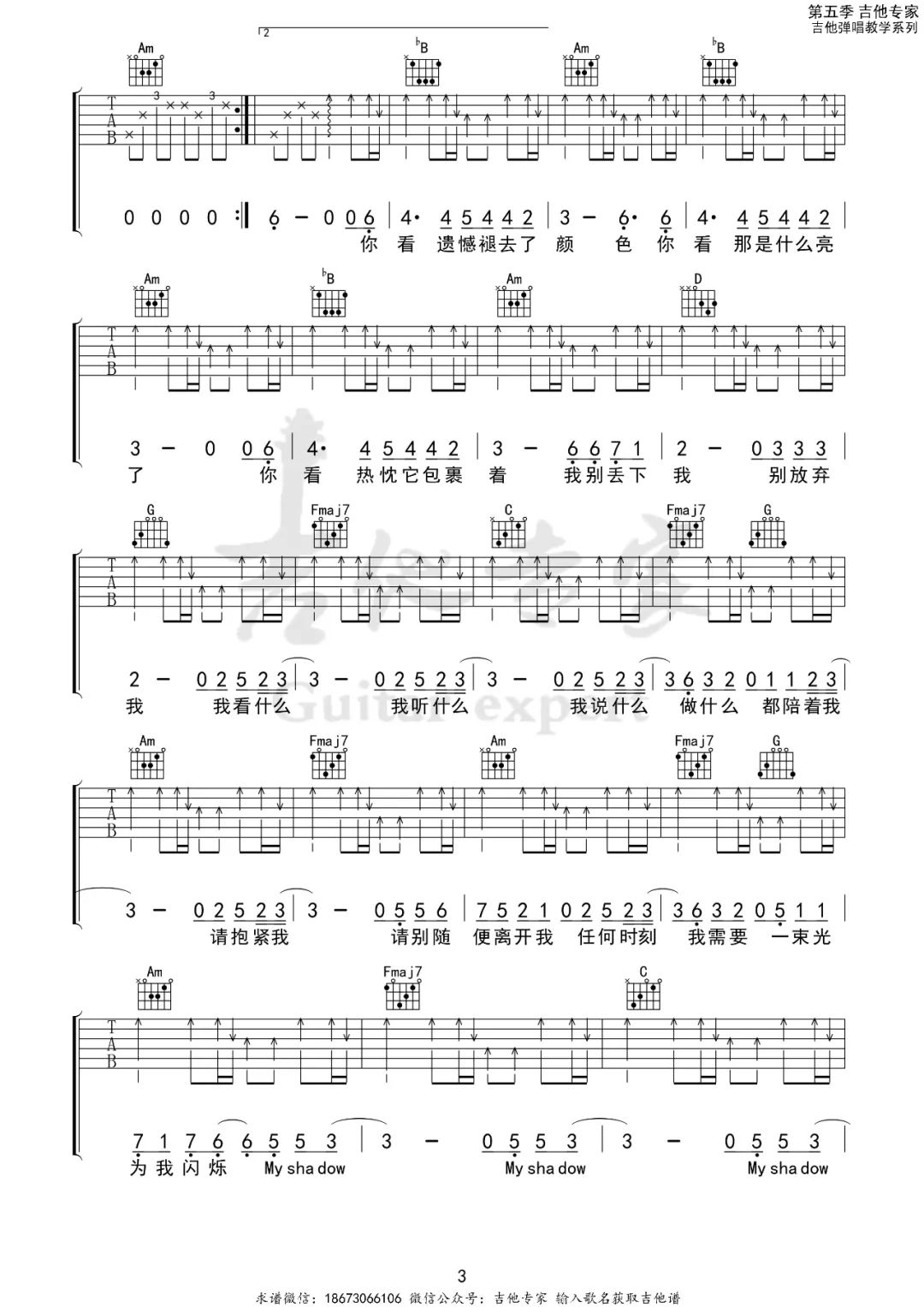 柳爽《光白》吉他谱_光白C调指法原版弹唱谱