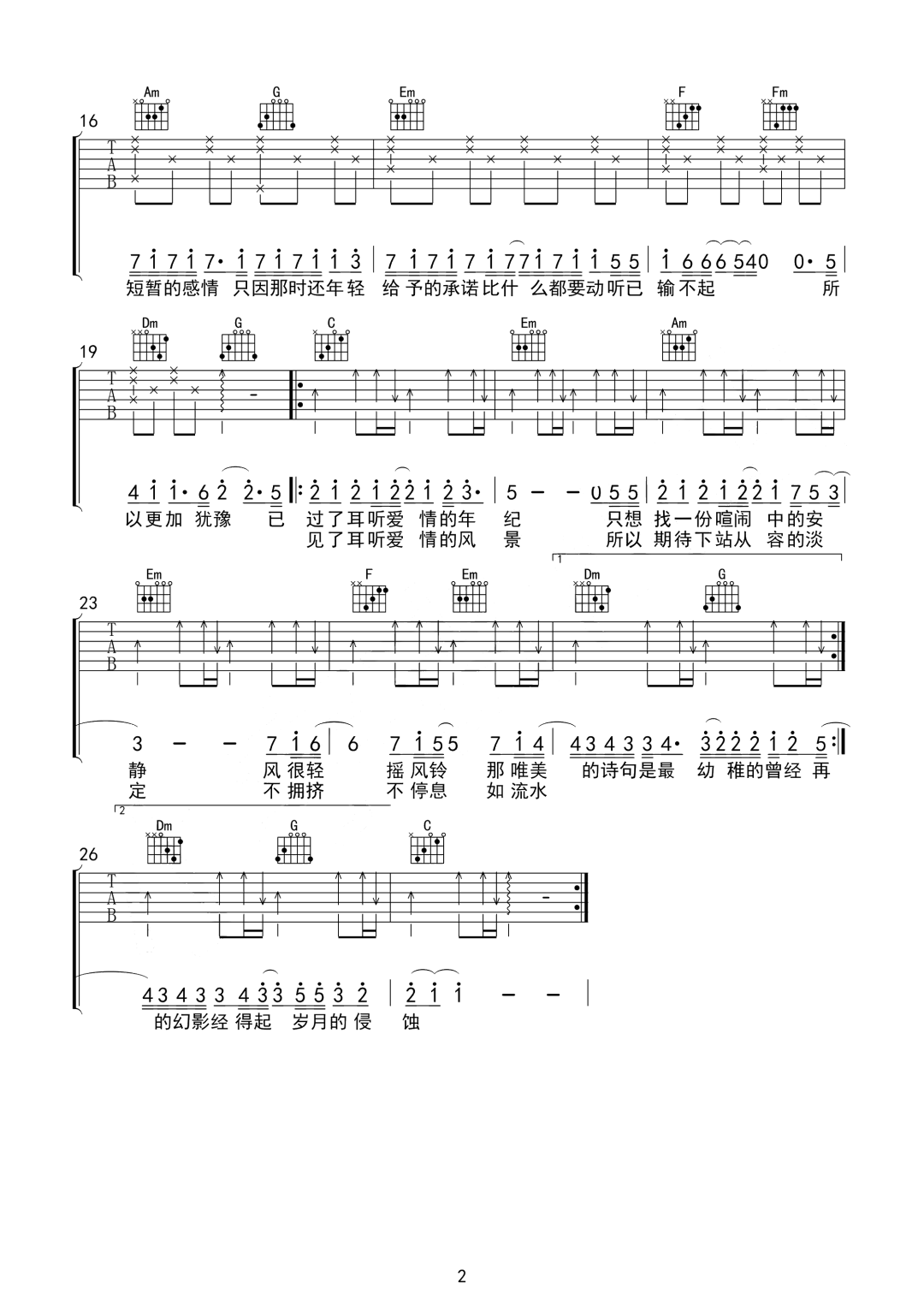 庄心妍《耳听爱情》吉他谱_C调指法原版弹唱谱