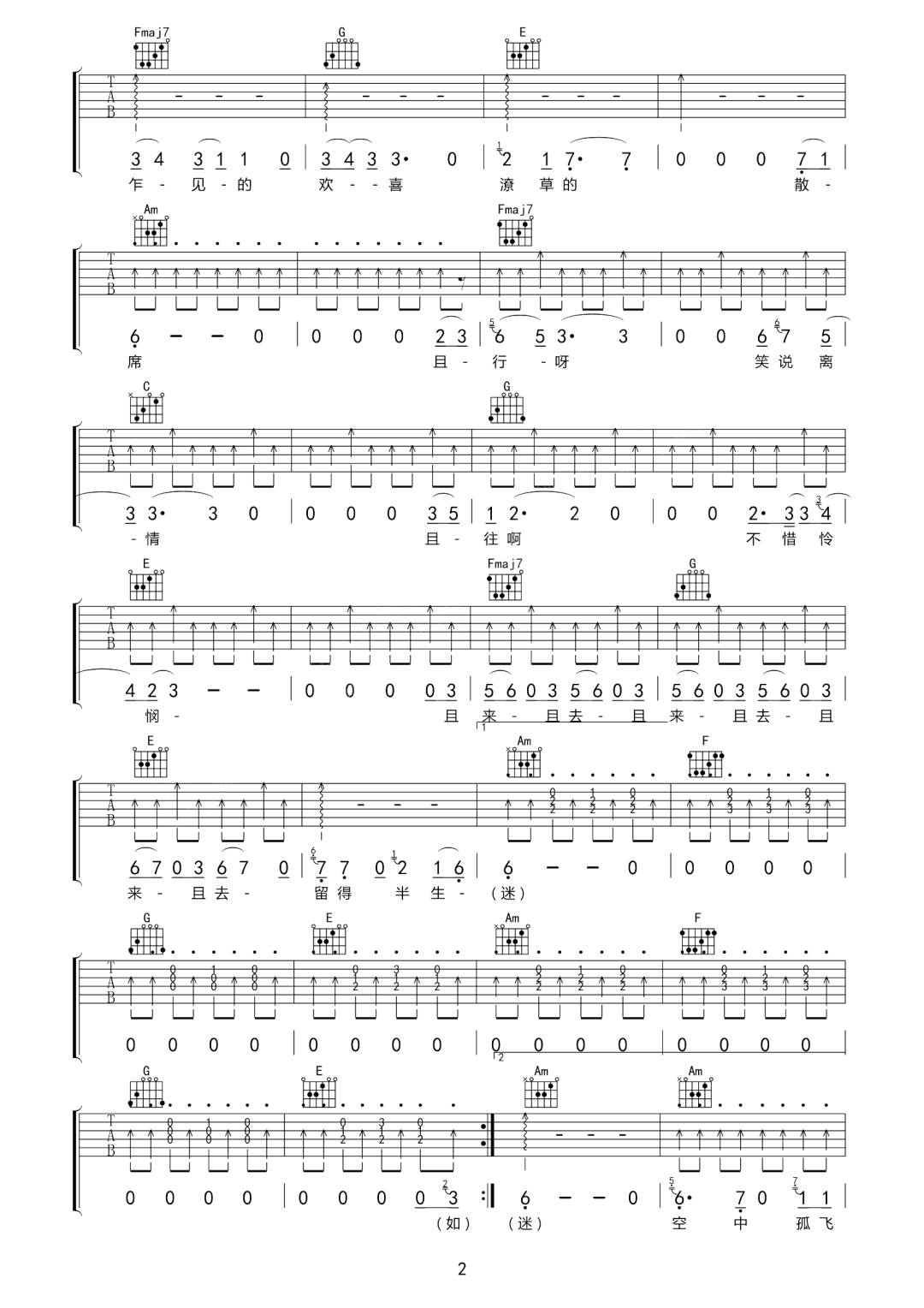愚青《过境》吉他谱_C调指法扫弦版弹唱谱