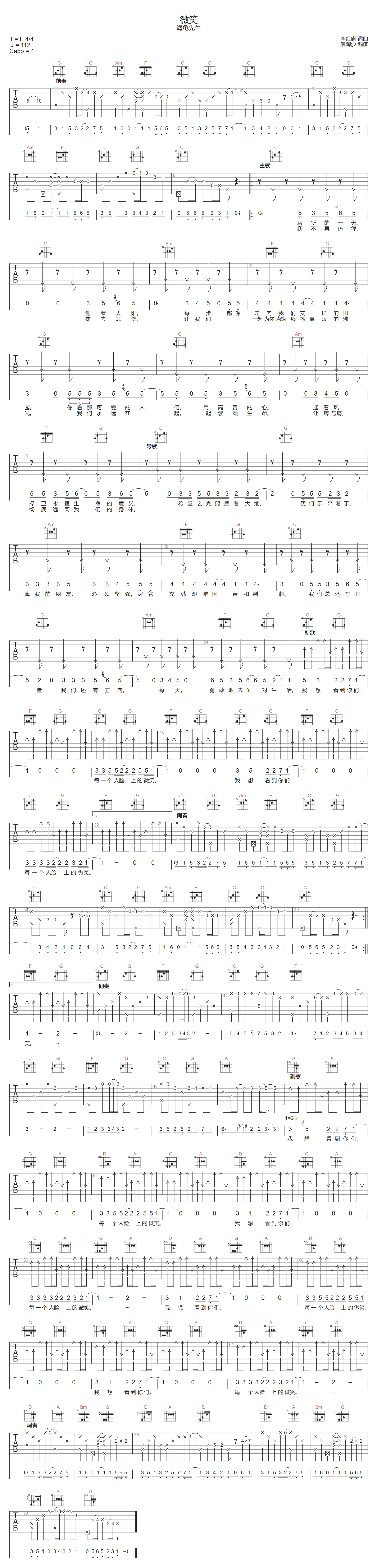 海龟先生《微笑》吉他谱_C调指法原版弹唱谱