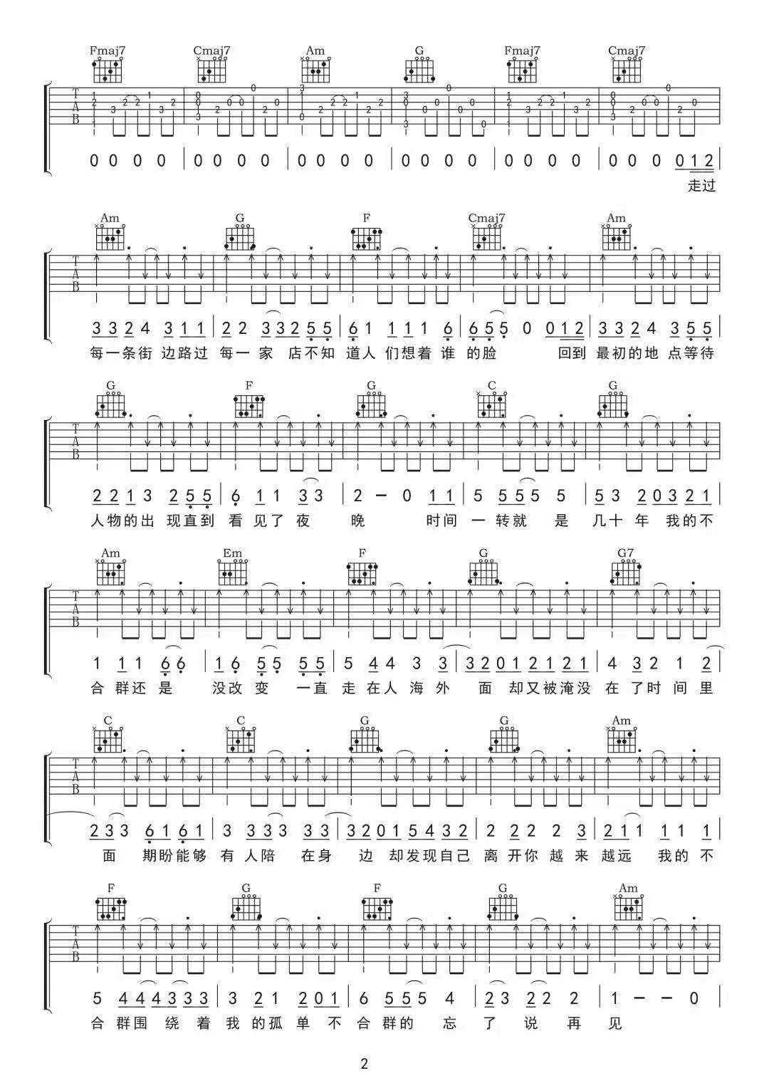 枯木逢春《不合群》吉他谱_C调指法原版弹唱谱