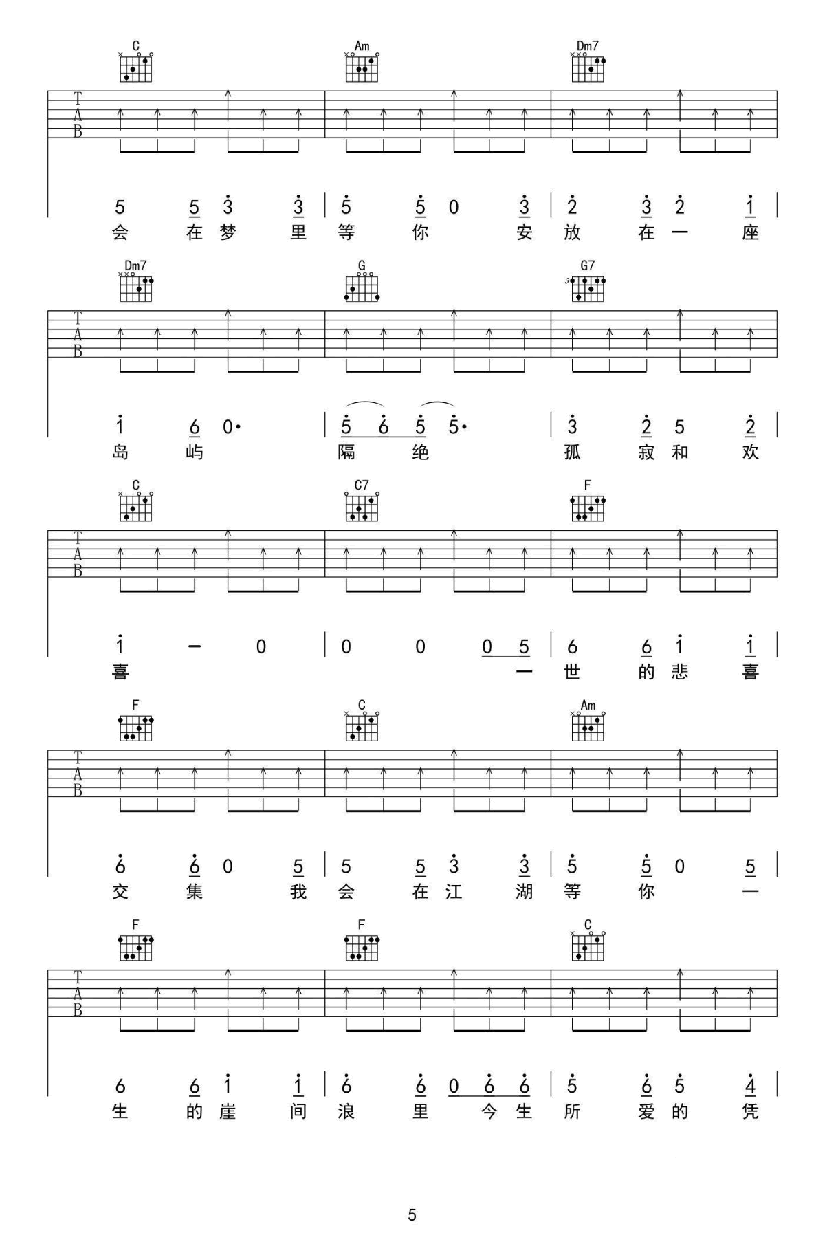 谭维维《江湖儿女》吉他谱_C调指法原版弹唱谱