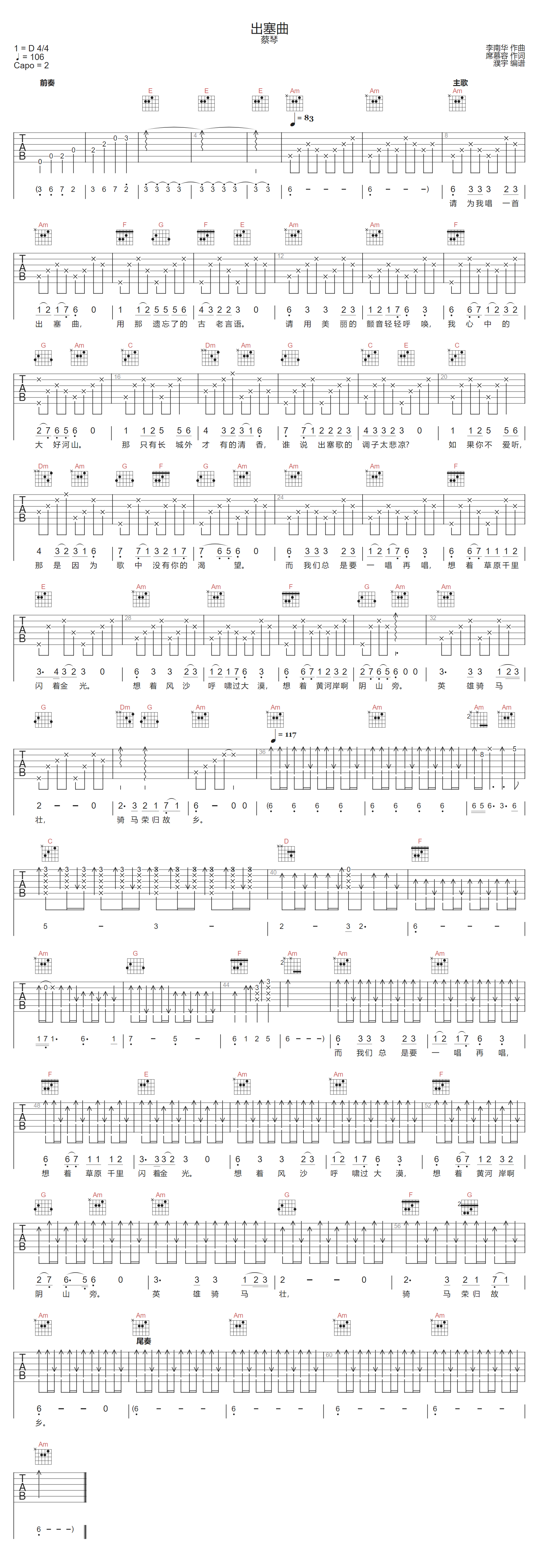 蔡琴《出塞曲》吉他谱_C调指法原版弹唱谱