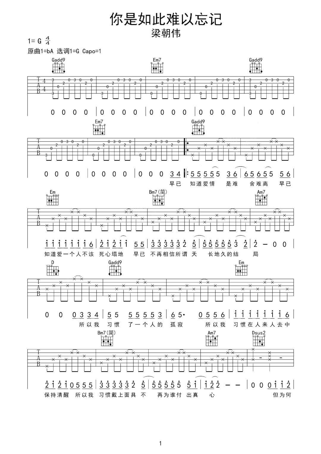 梁朝伟《你是如此难以忘记》吉他谱_G调原版