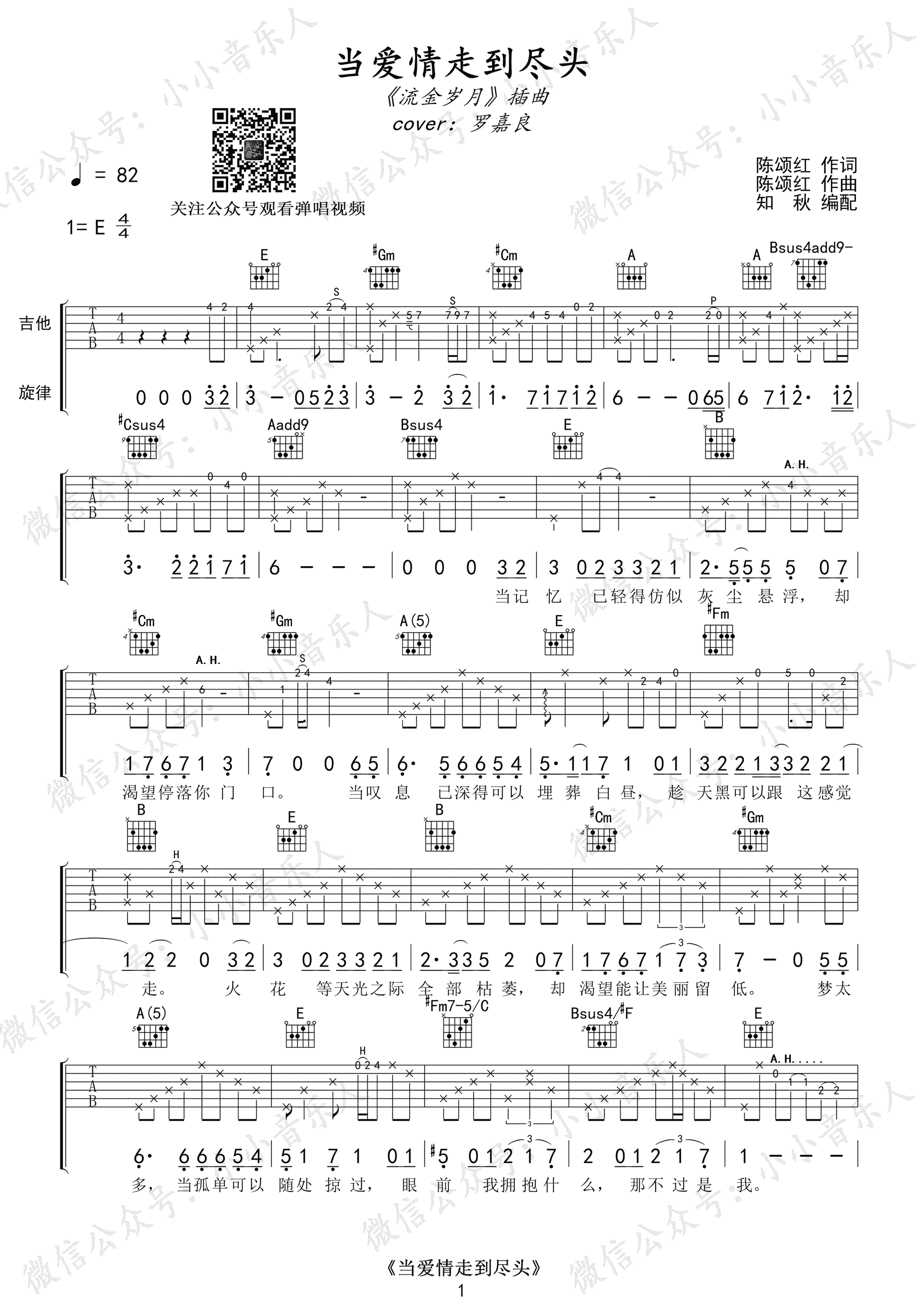 罗嘉良《当爱情走到尽头》吉他谱_E调原版弹唱谱