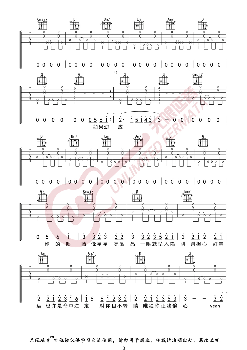 郭正正/老圈C《你的眼睛像星星》吉他谱_G调_吉他弹唱吉他谱