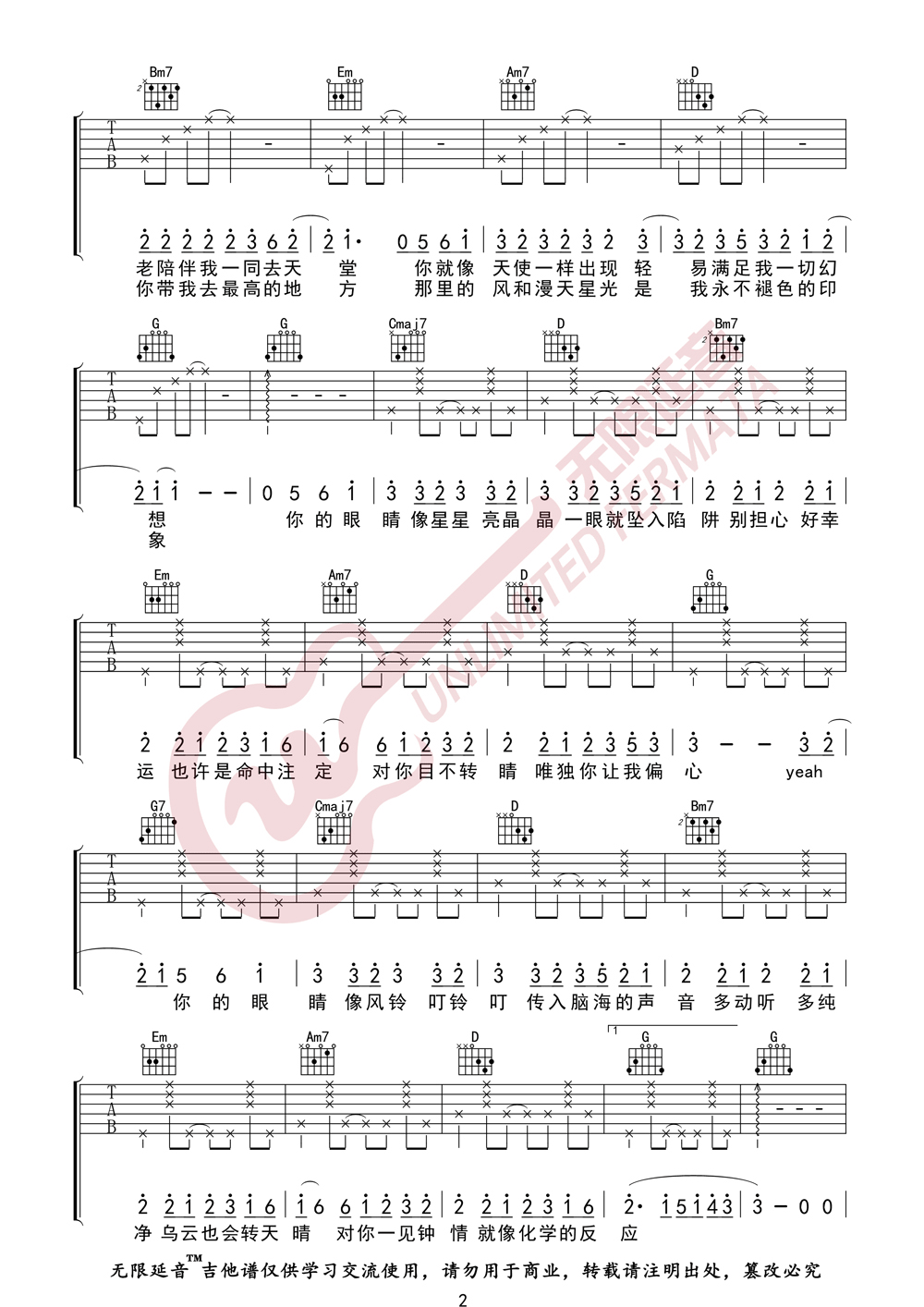 郭正正/老圈C《你的眼睛像星星》吉他谱_G调_吉他弹唱吉他谱