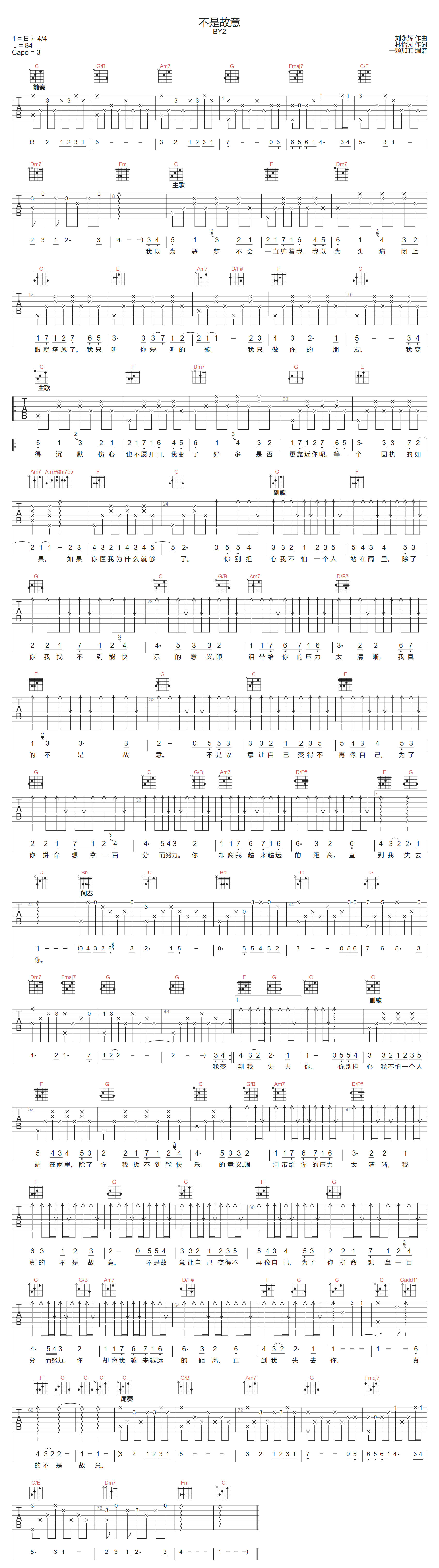 By2《不是故意》吉他谱_C调指法原版弹唱谱