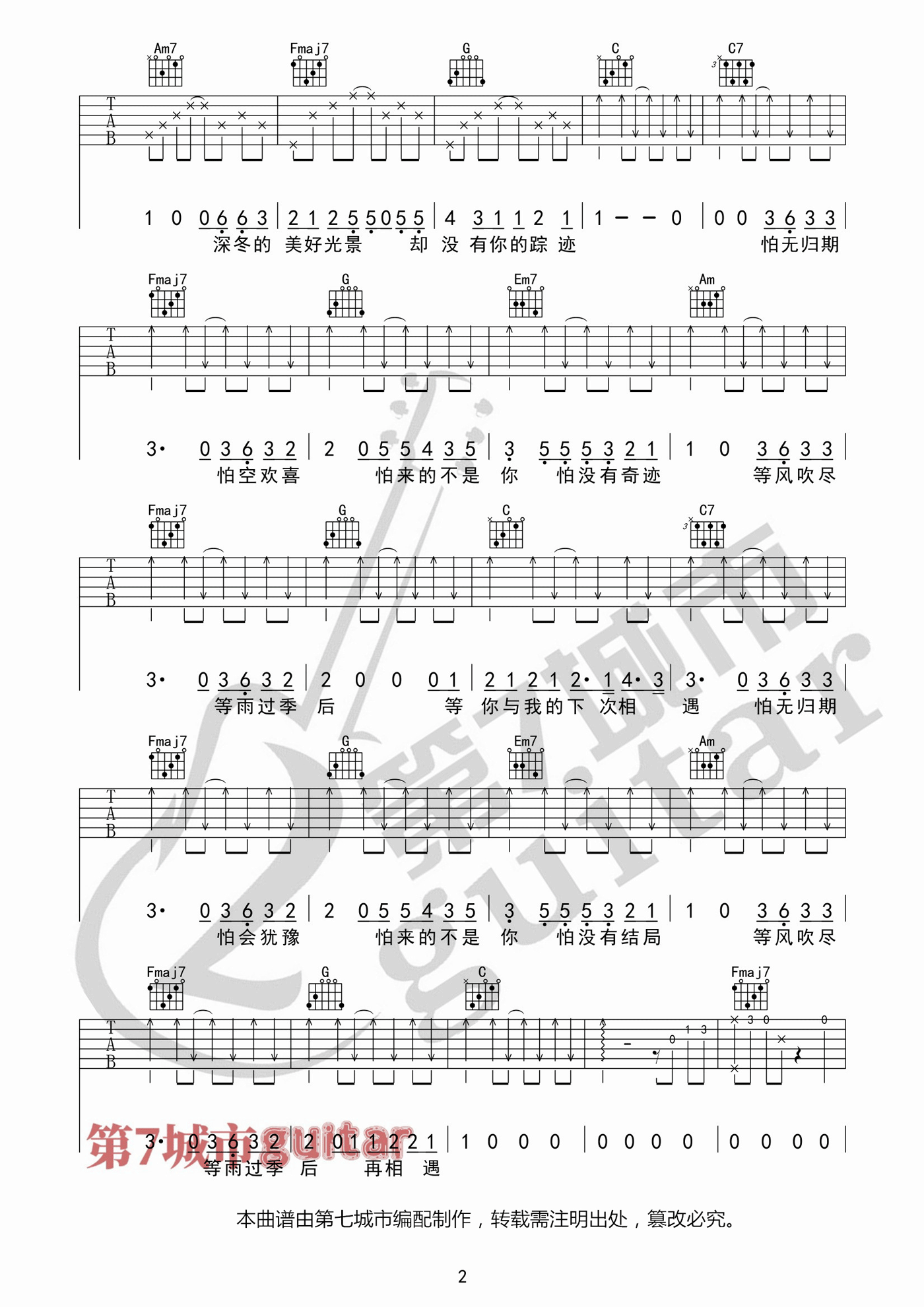 小蓝背心《我怕来者不是你》吉他谱_C调指法