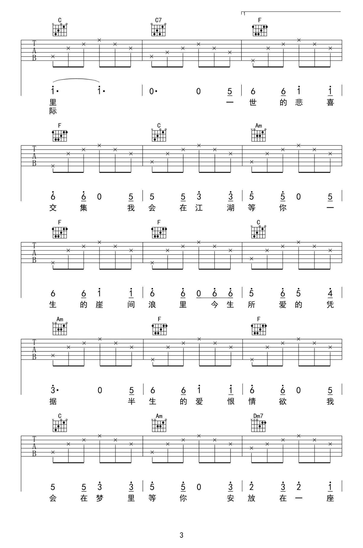 谭维维《江湖儿女》吉他谱_C调指法原版弹唱谱
