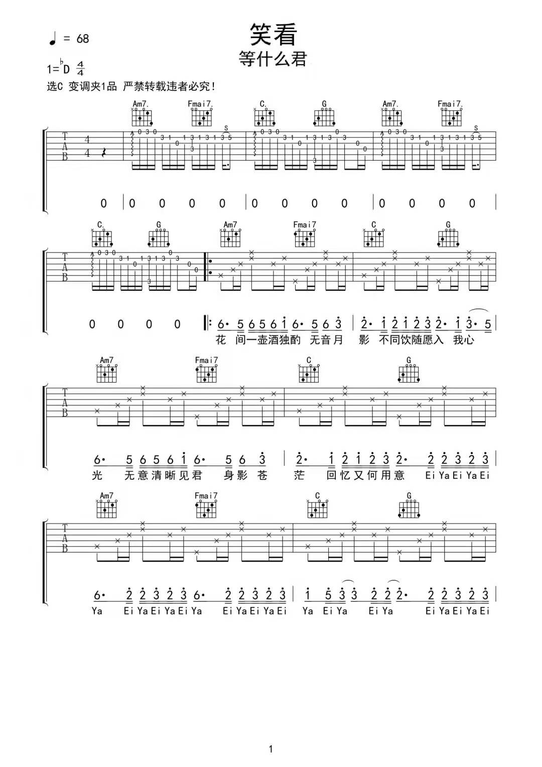 等什么君《笑看》吉他谱_C调指法原版弹唱谱