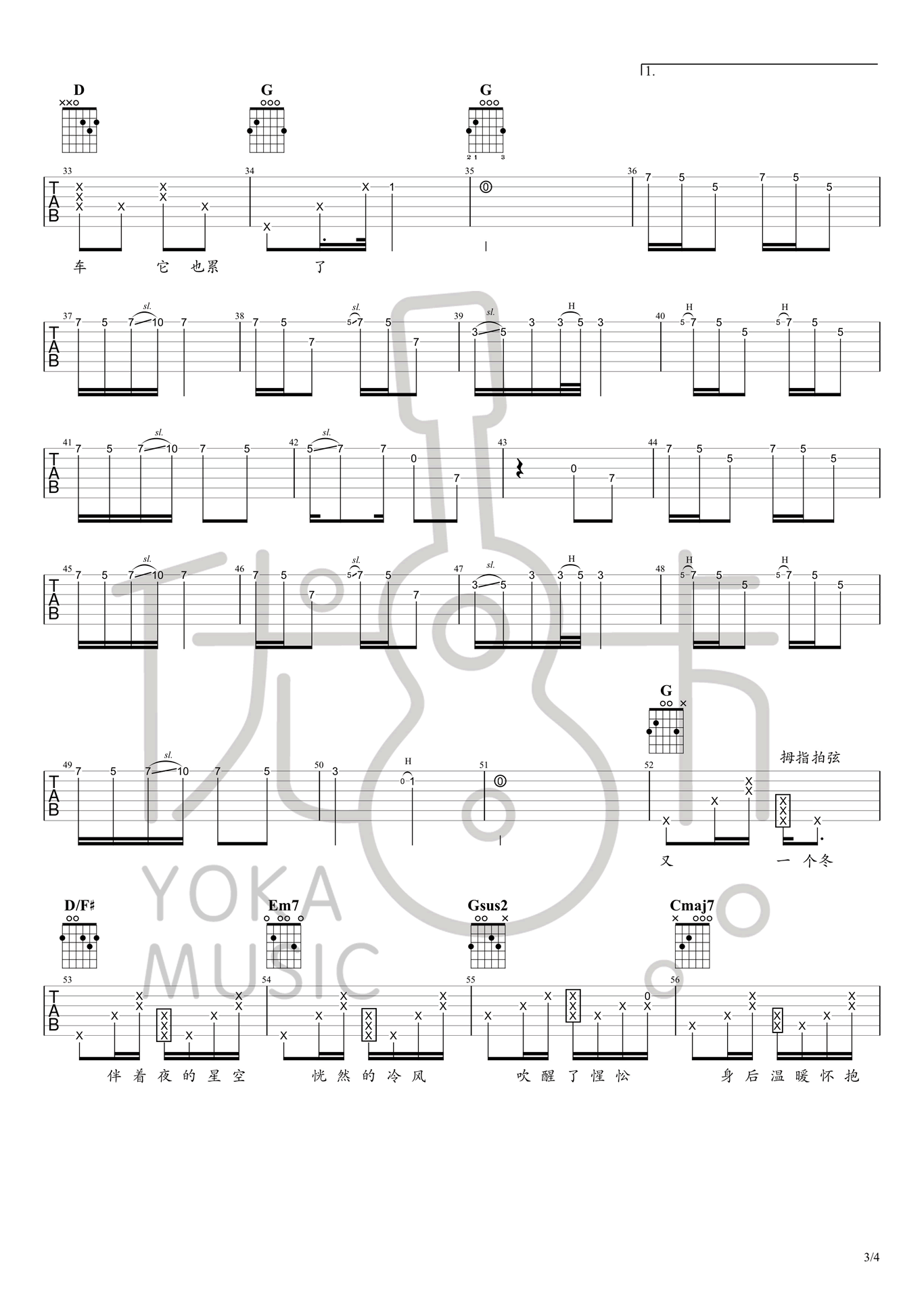 二珂《孤独她呀》吉他谱_G调指法弹唱谱 二珂《孤独她呀》吉他谱_G调指法弹唱谱