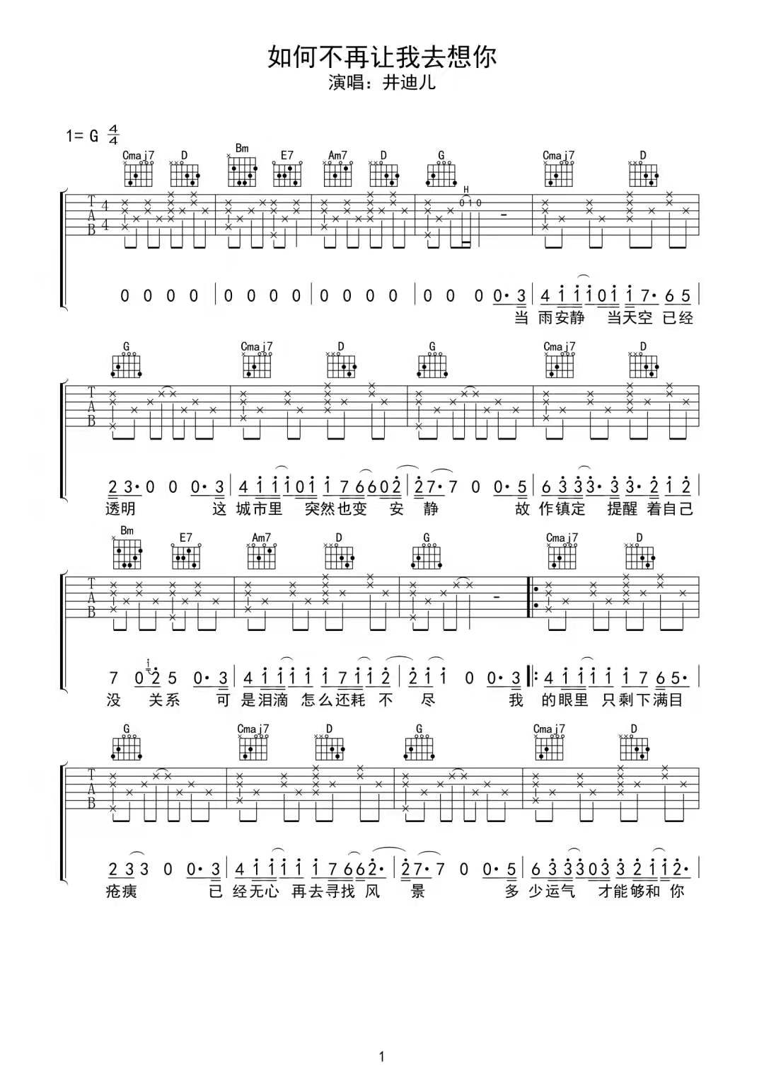 井迪儿《如何不再让我去想你》吉他谱_G调指法